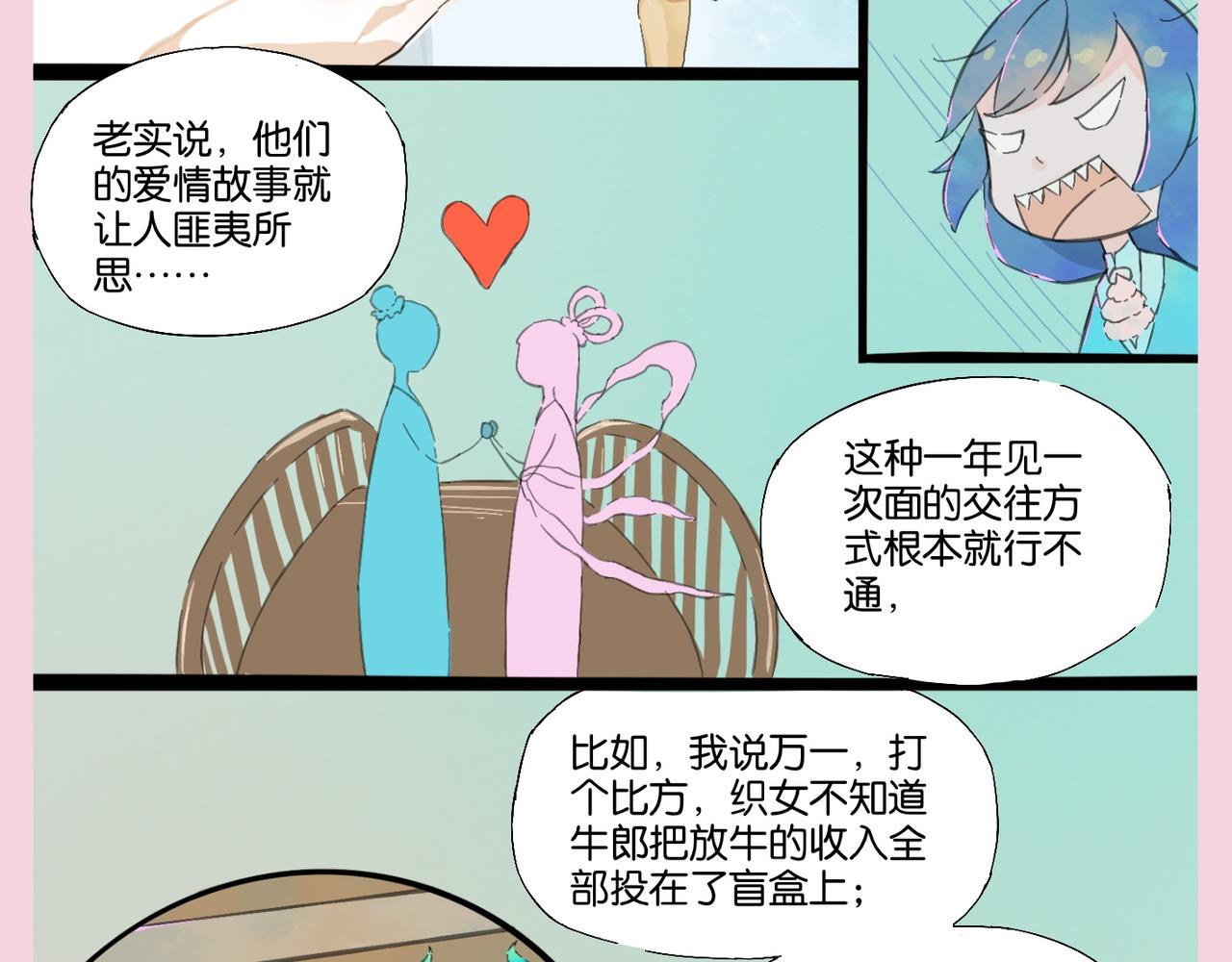 《我可爱的风神管家》解决问题的关键，并不在问题本身 第20页