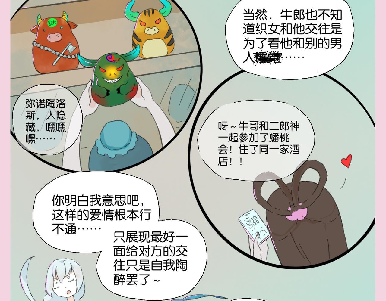 《我可爱的风神管家》解决问题的关键，并不在问题本身 第21页