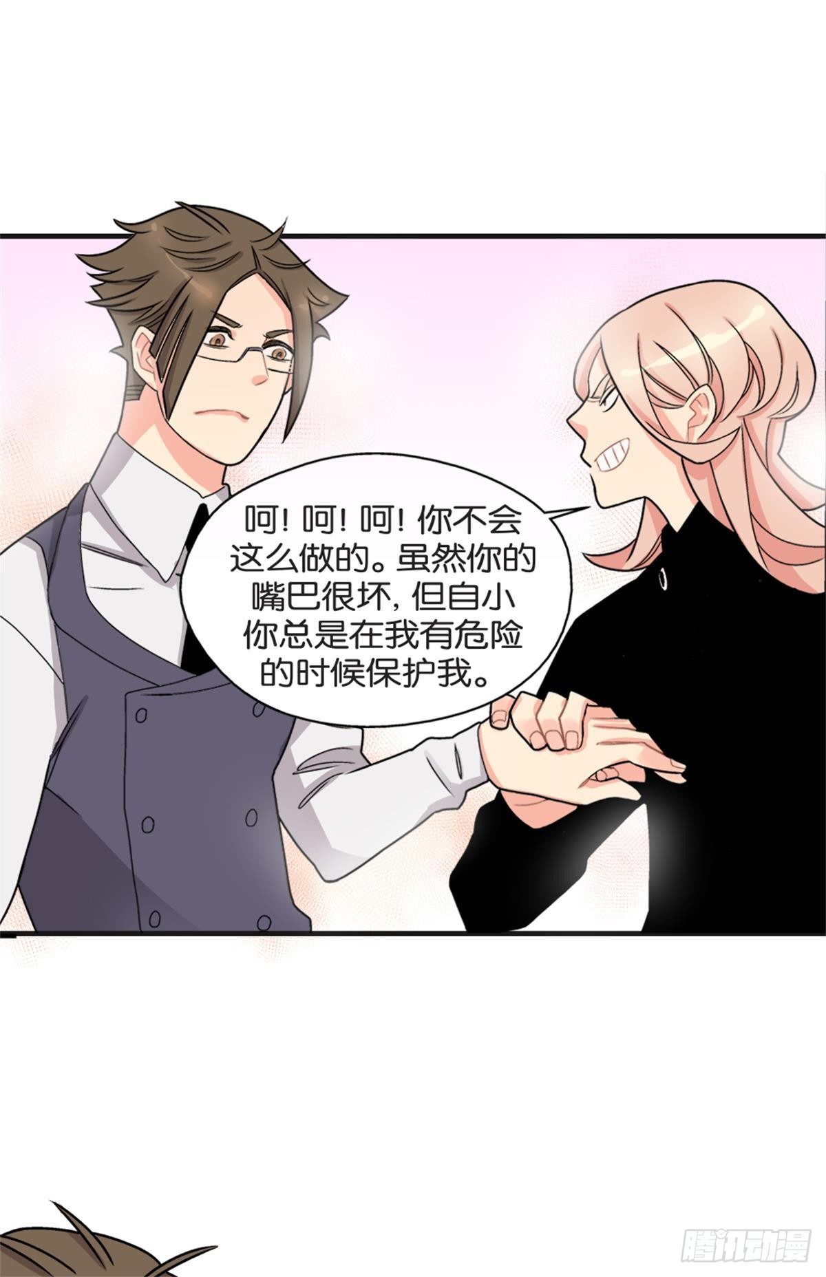 《我的秘密好友》chapter 18 第19页