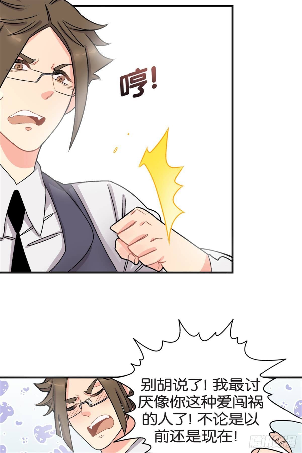 《我的秘密好友》chapter 18 第20页