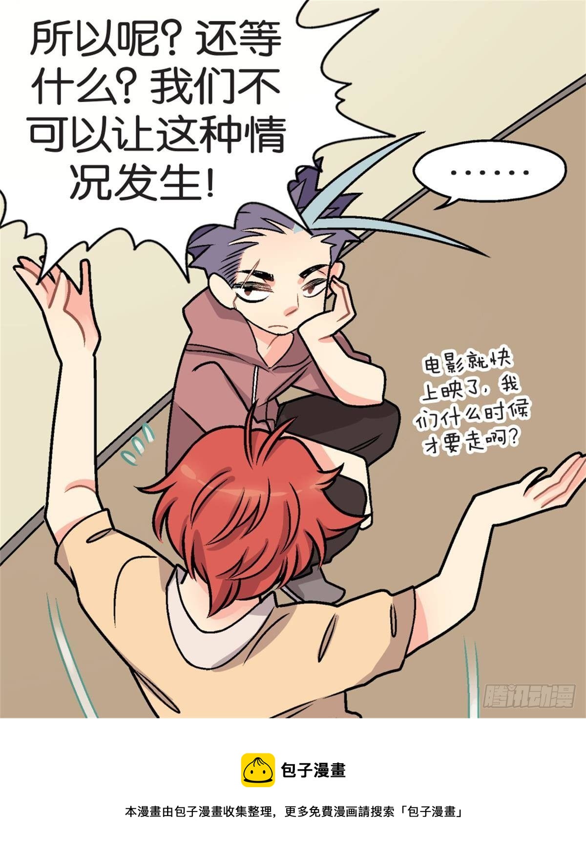 《我的秘密好友》chapter 18 第29页