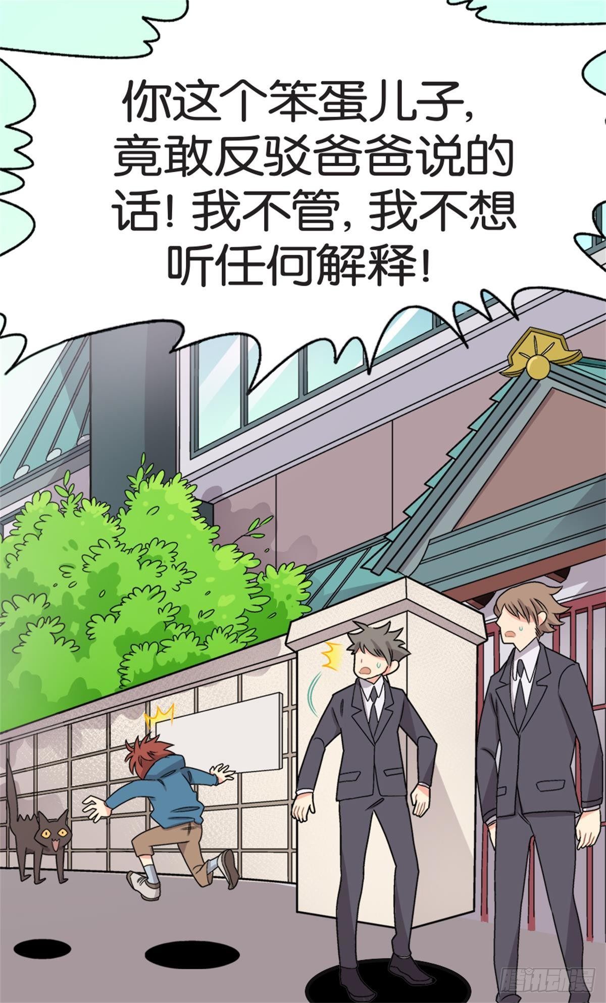 《我的秘密好友》chapter 18 第2页