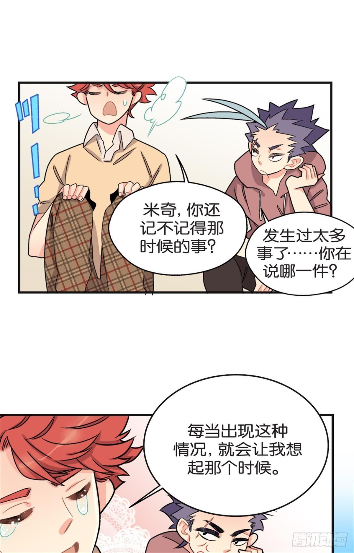 《我的秘密好友》chapter 18 第31页