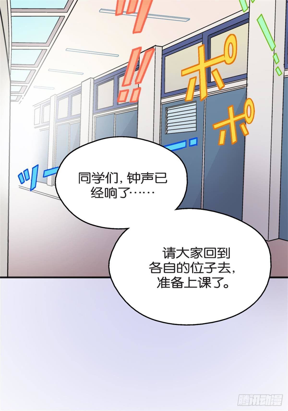 《我的秘密好友》chapter 18 第34页
