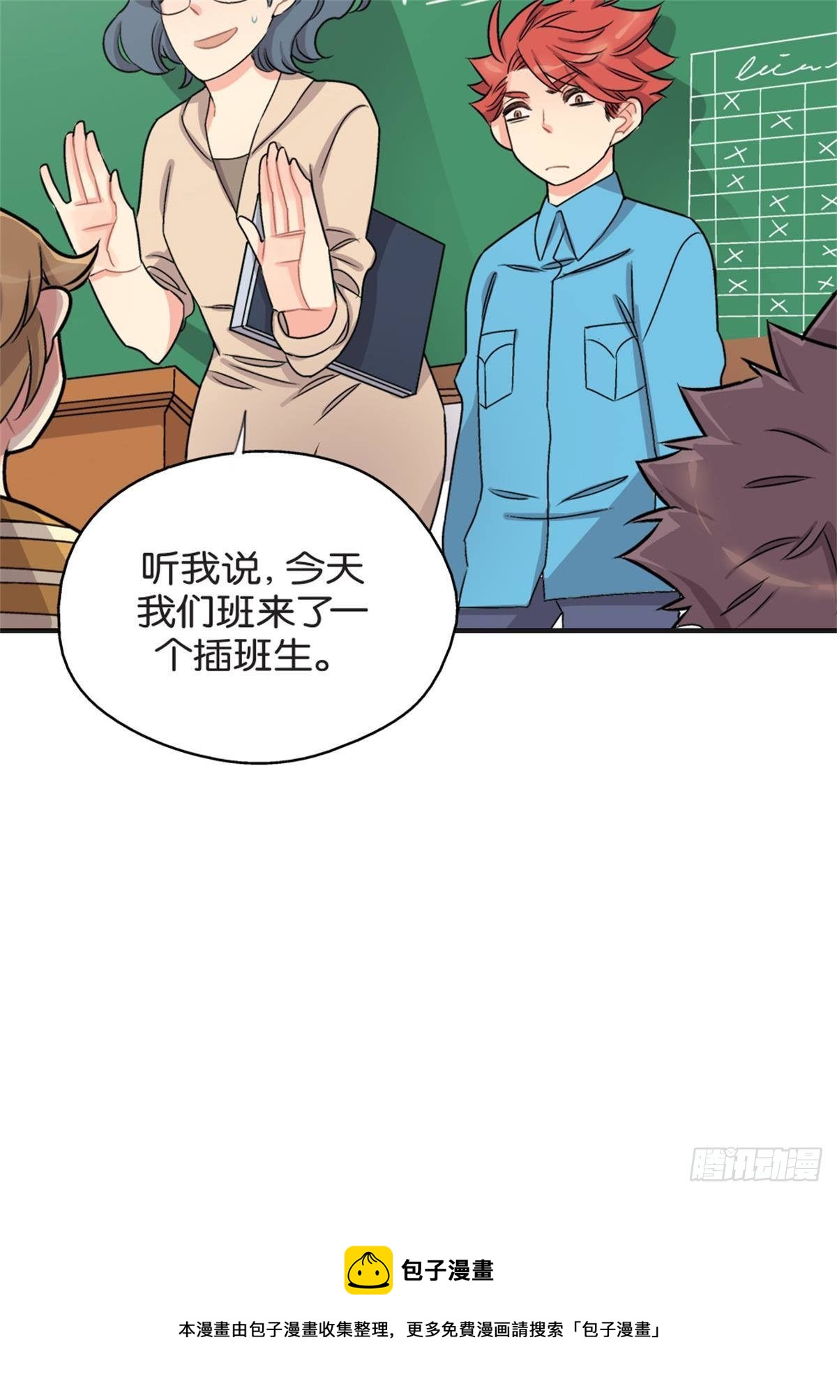 《我的秘密好友》chapter 18 第36页