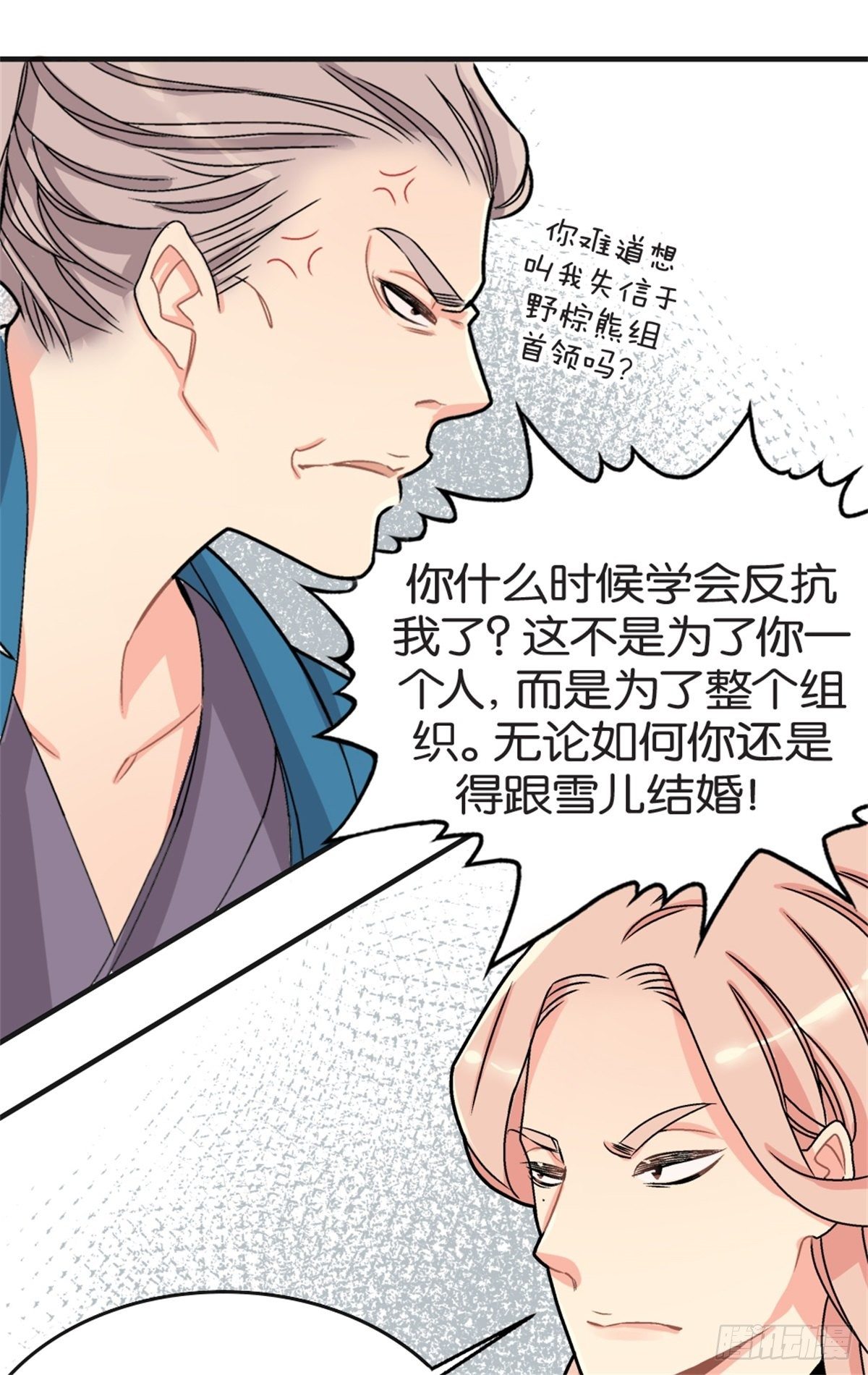 《我的秘密好友》chapter 18 第4页
