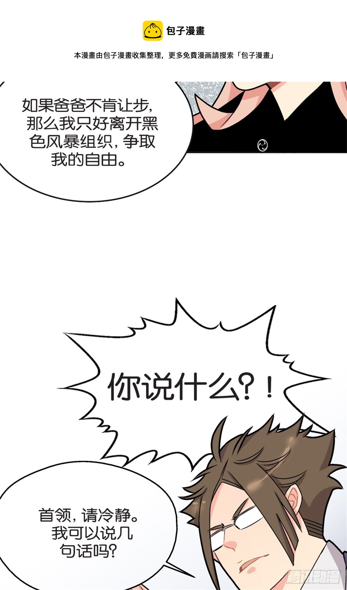 《我的秘密好友》chapter 18 第5页