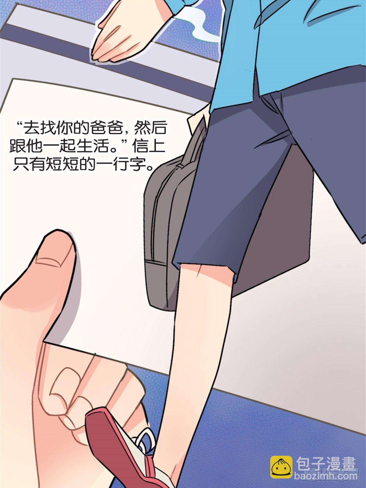 《我的秘密好友》chapter 2 第10页
