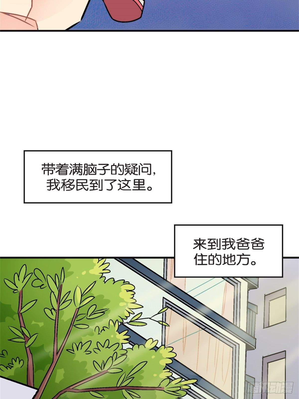 《我的秘密好友》chapter 2 第11页