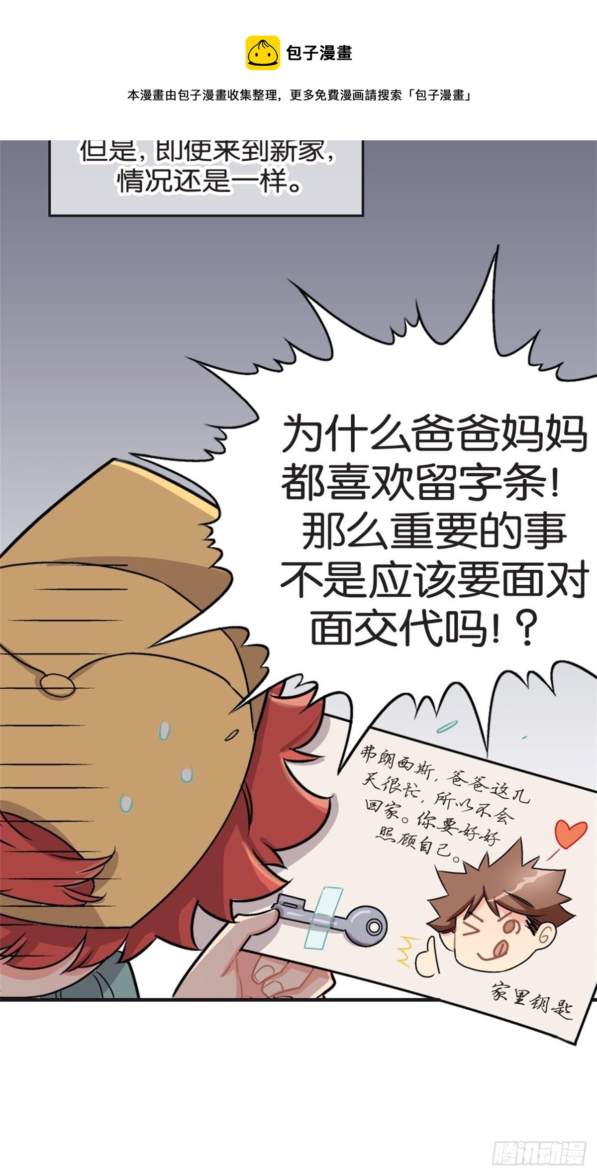 《我的秘密好友》chapter 2 第13页