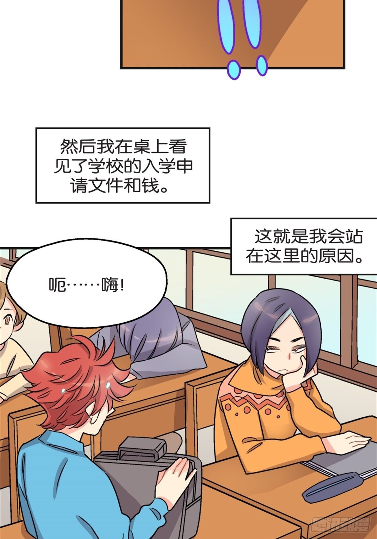 《我的秘密好友》chapter 2 第15页