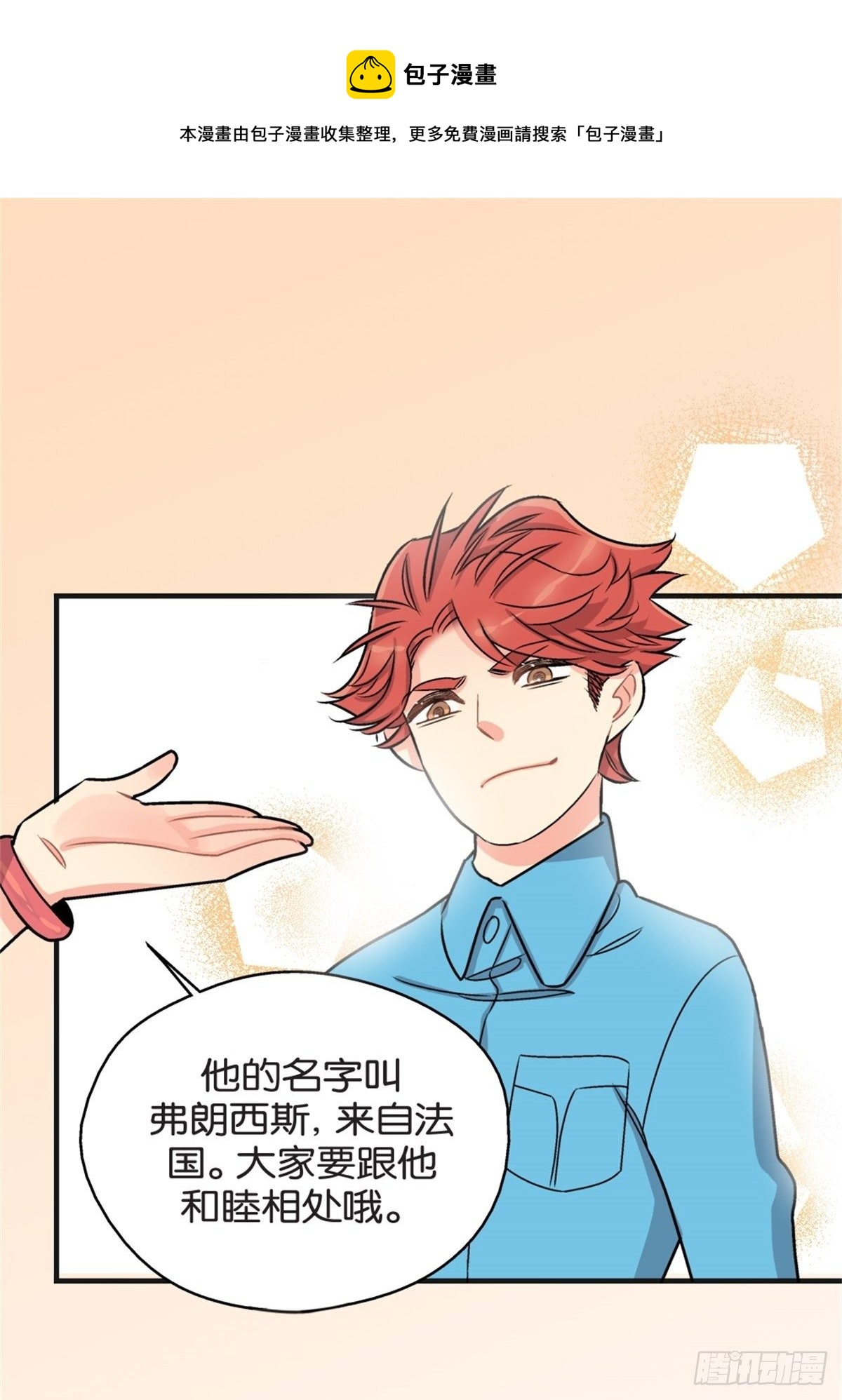 《我的秘密好友》chapter 2 第1页
