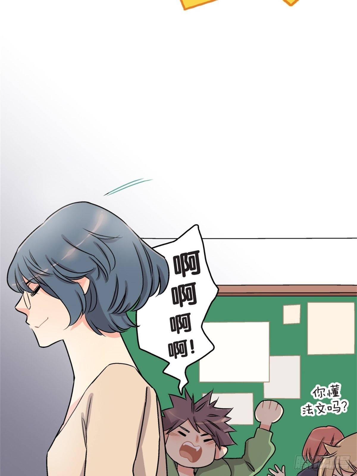 《我的秘密好友》chapter 2 第23页