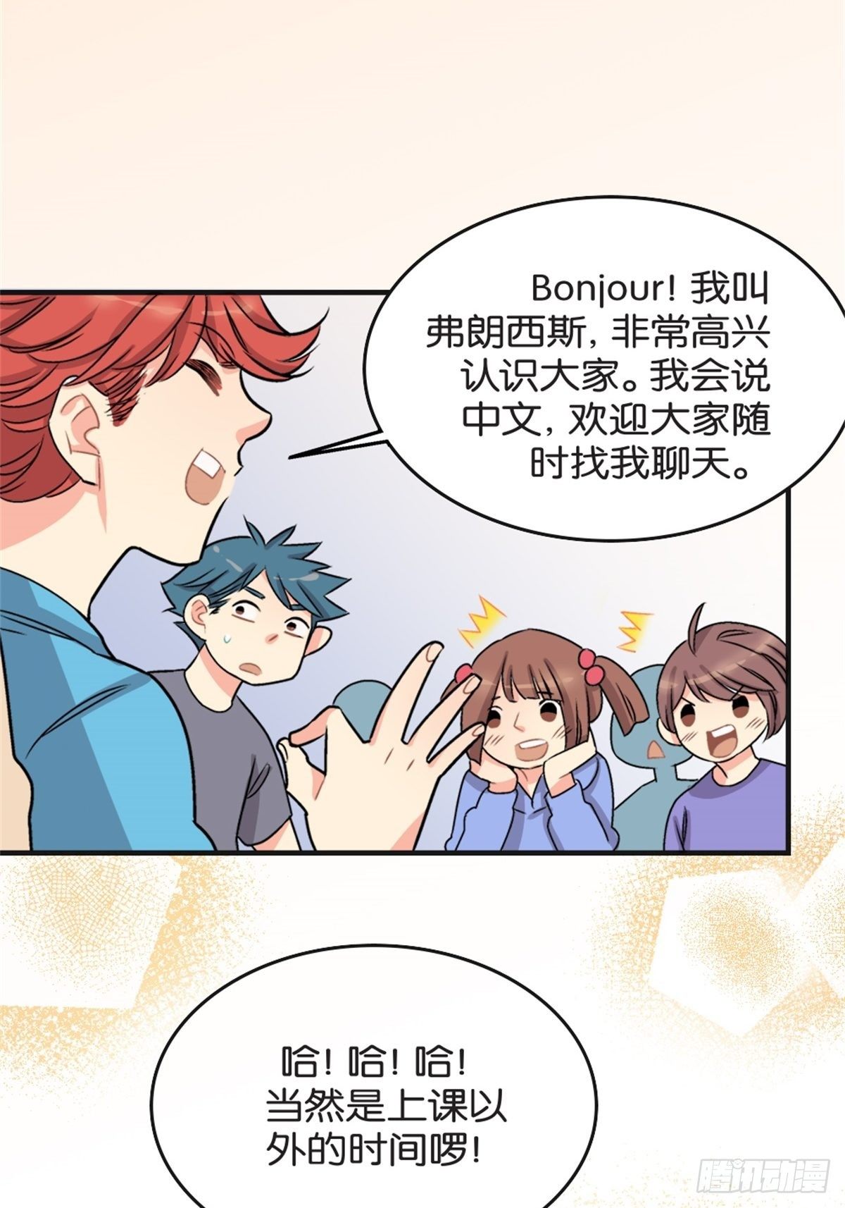 《我的秘密好友》chapter 2 第2页