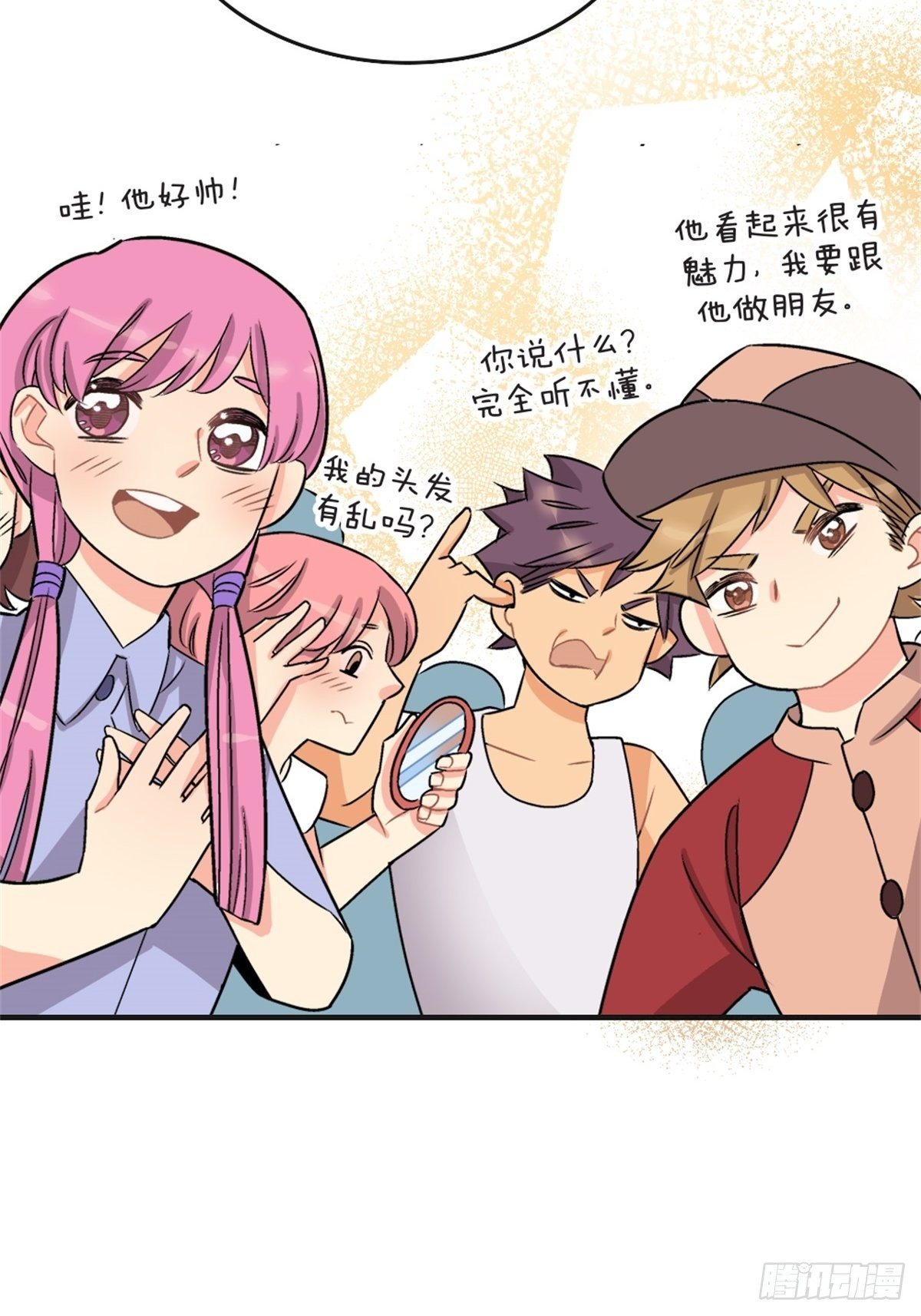 《我的秘密好友》chapter 2 第3页