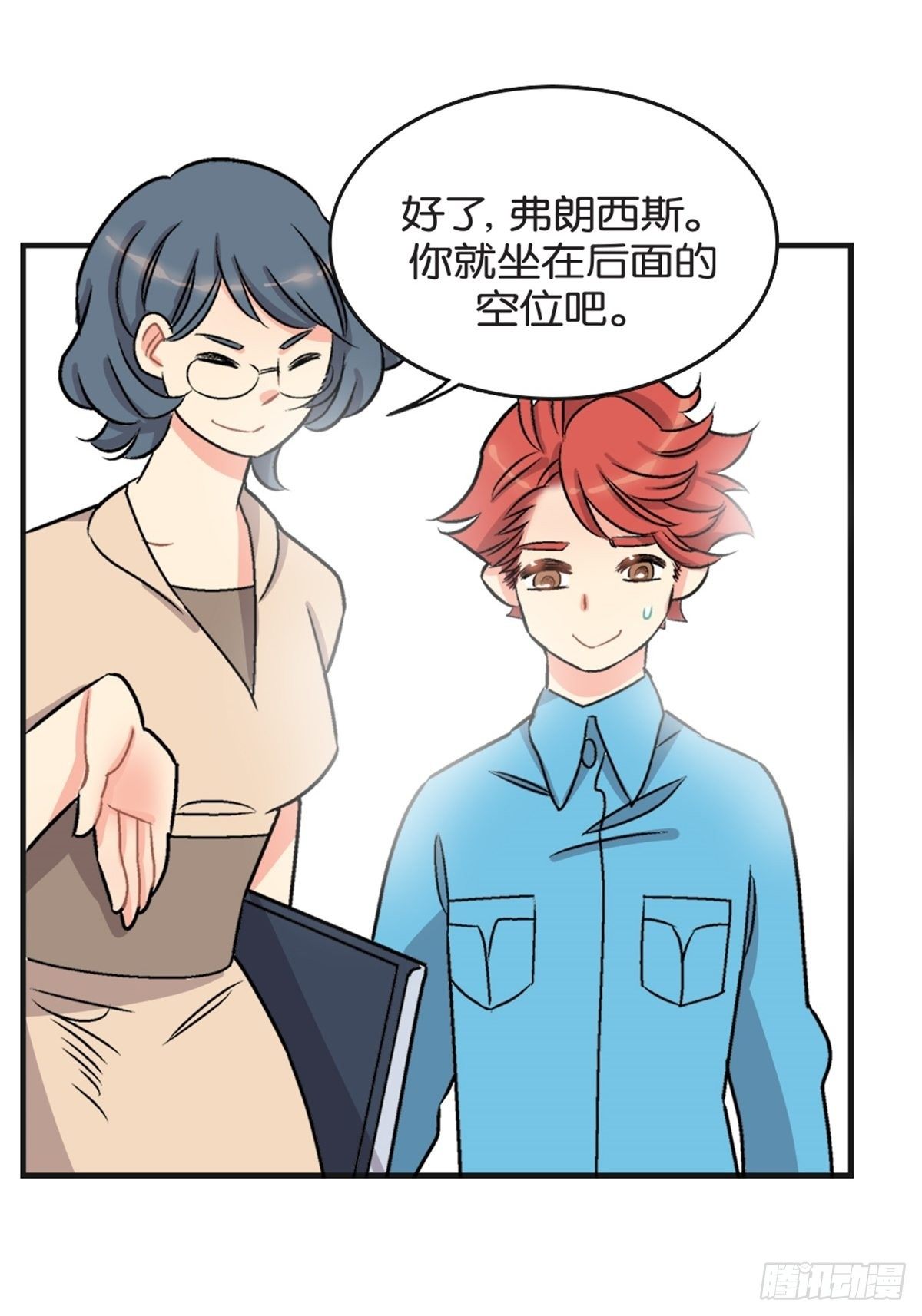 《我的秘密好友》chapter 2 第4页