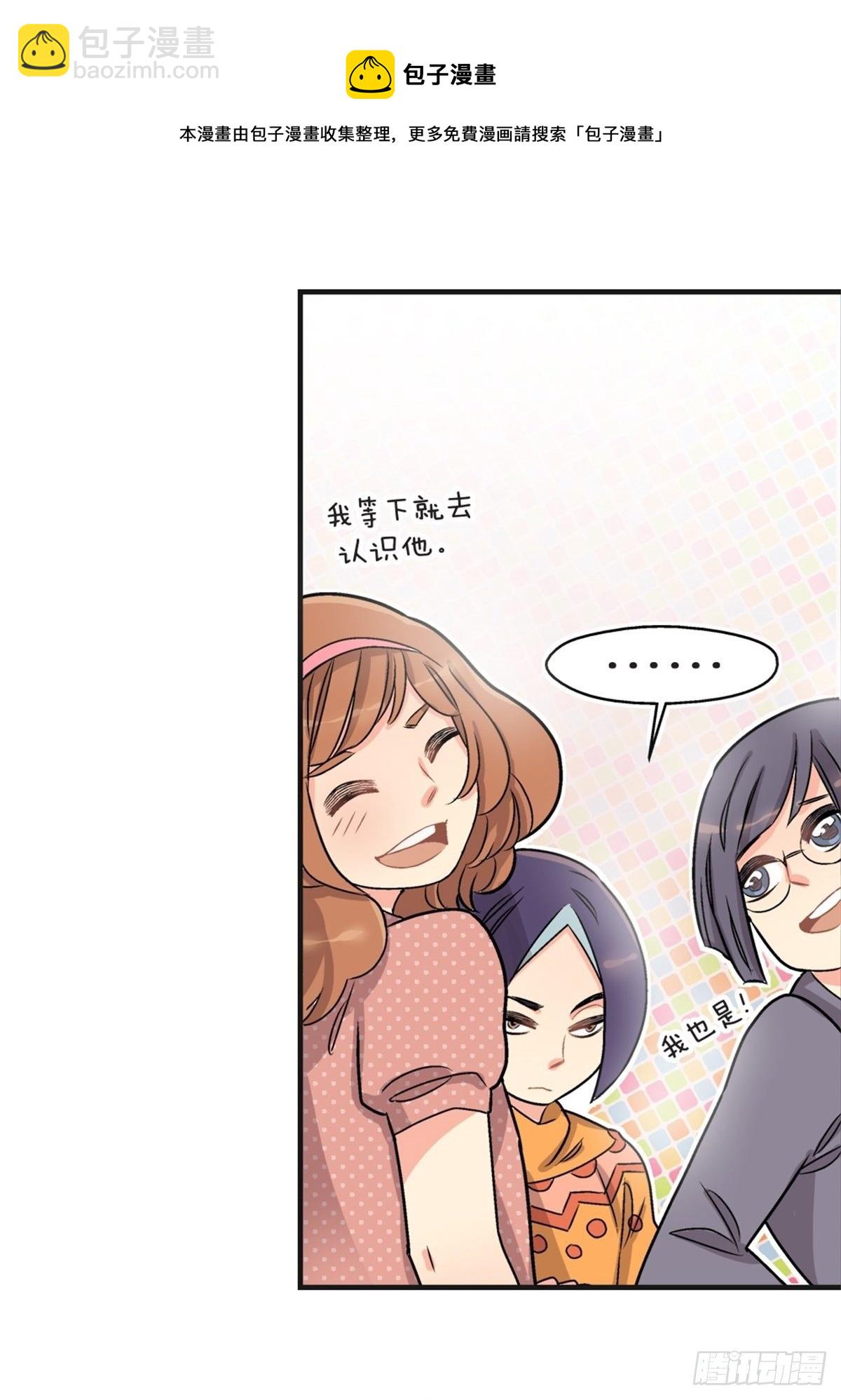 《我的秘密好友》chapter 2 第5页