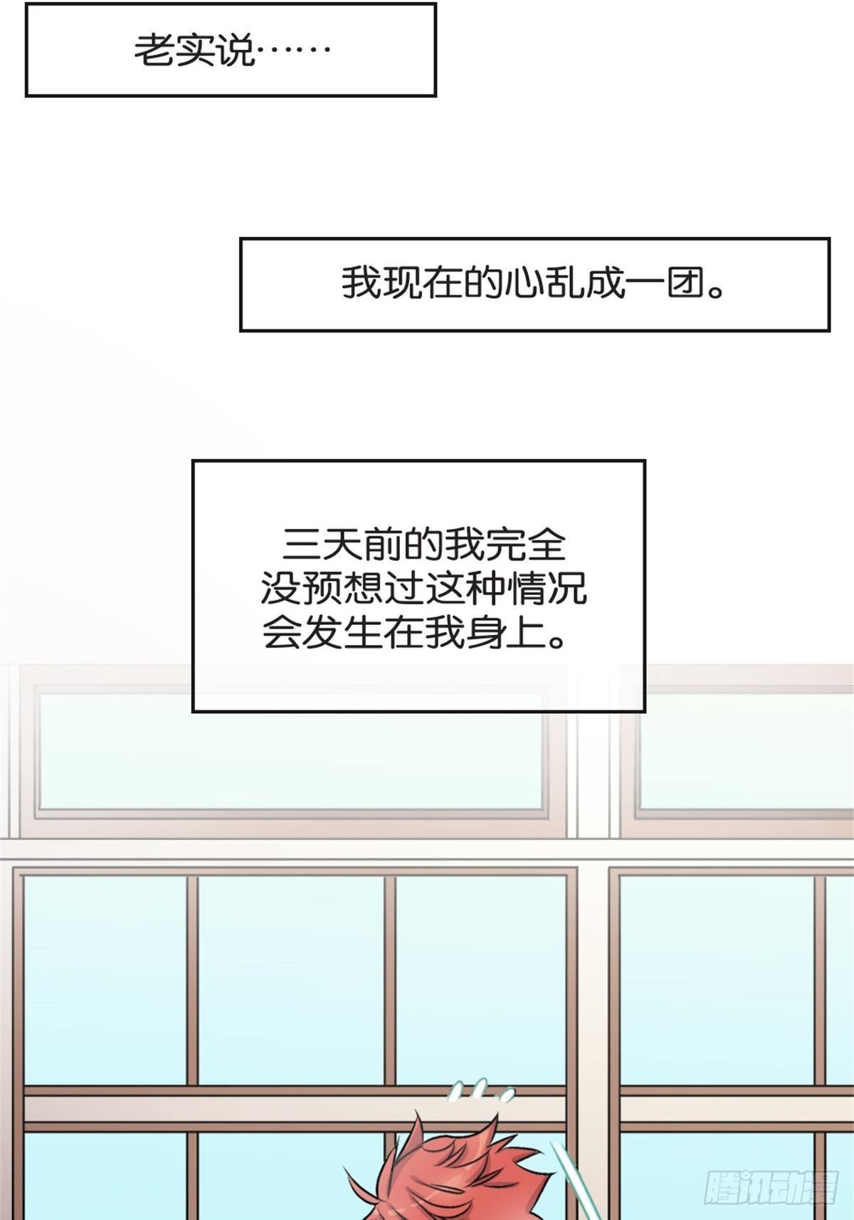《我的秘密好友》chapter 2 第6页
