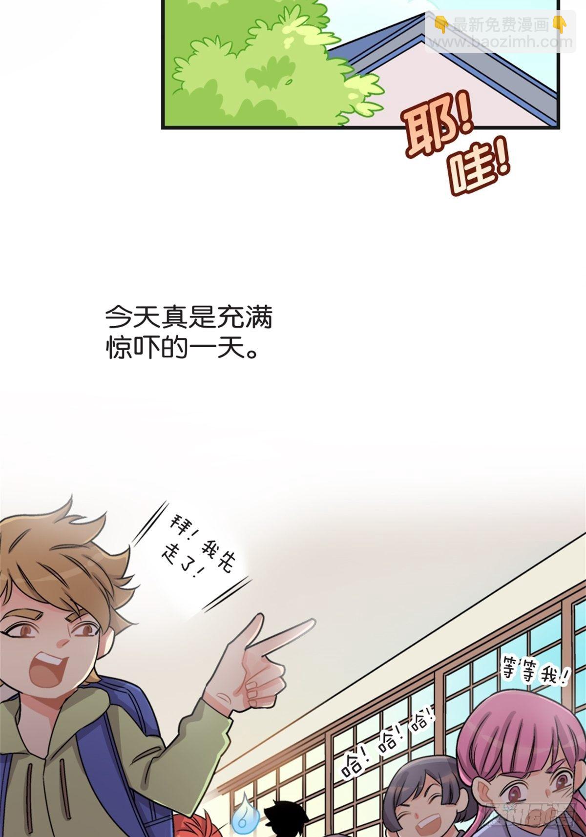 《我的秘密好友》chapter 4 第10页