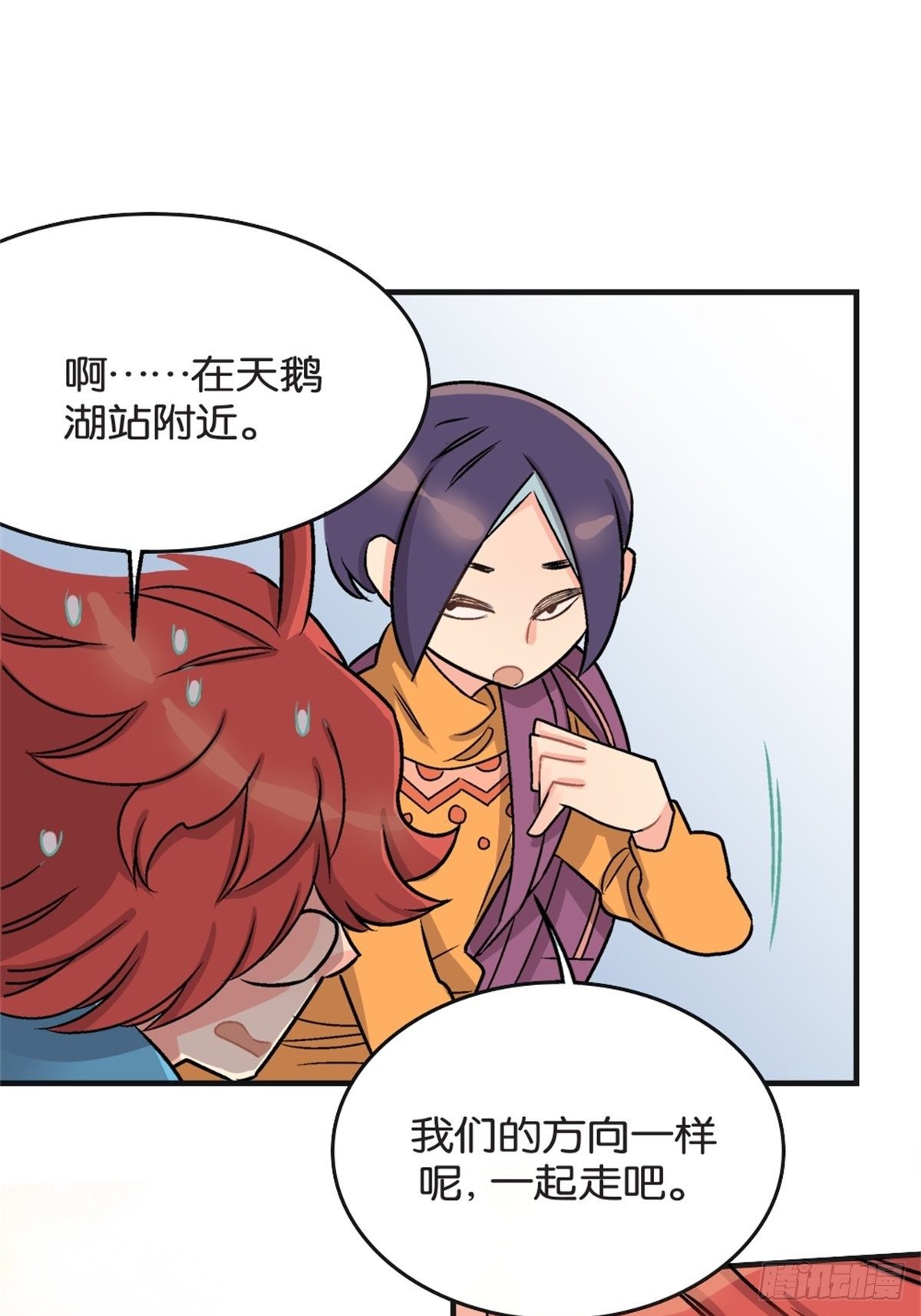 《我的秘密好友》chapter 4 第12页