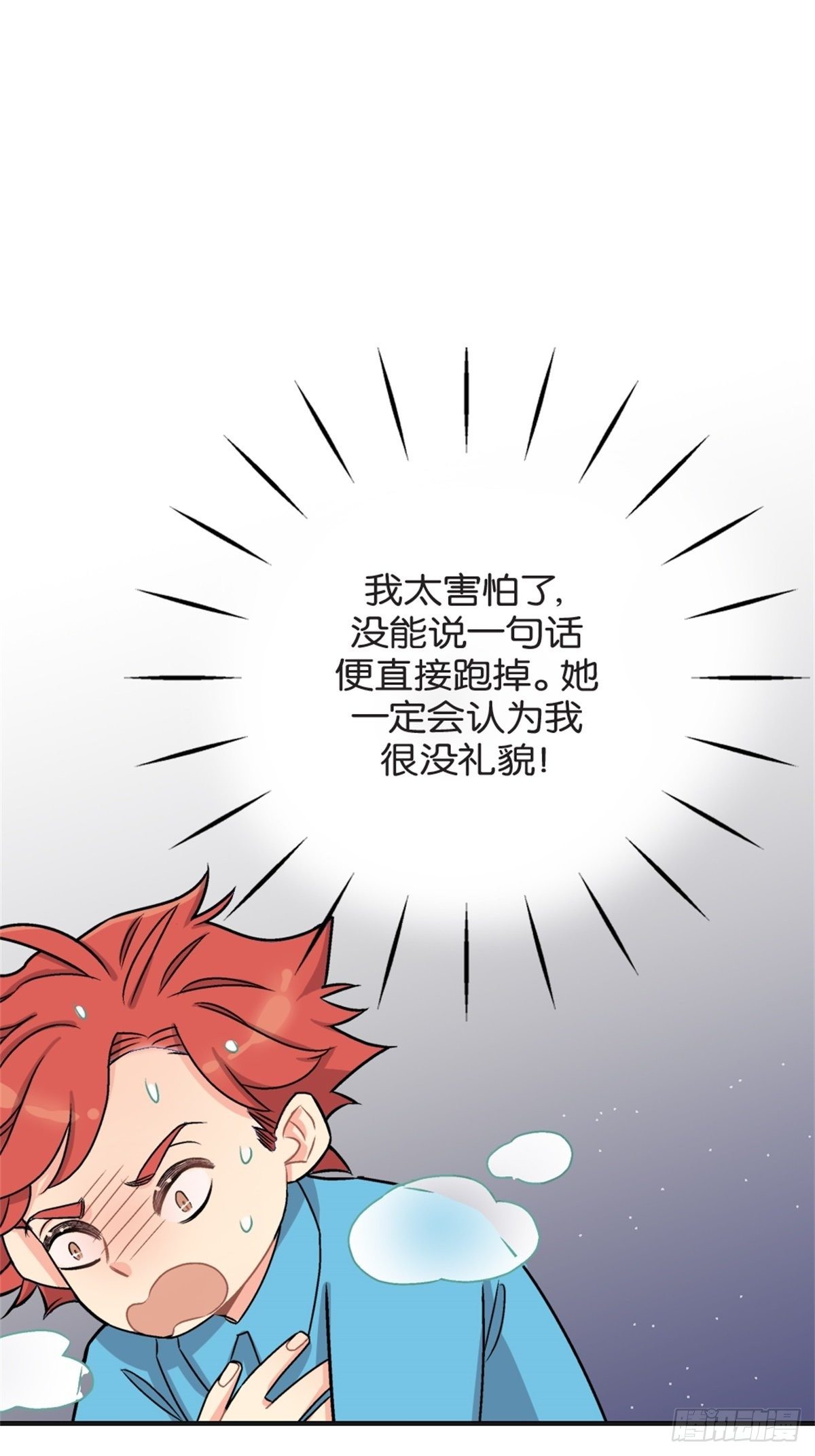 《我的秘密好友》chapter 4 第18页
