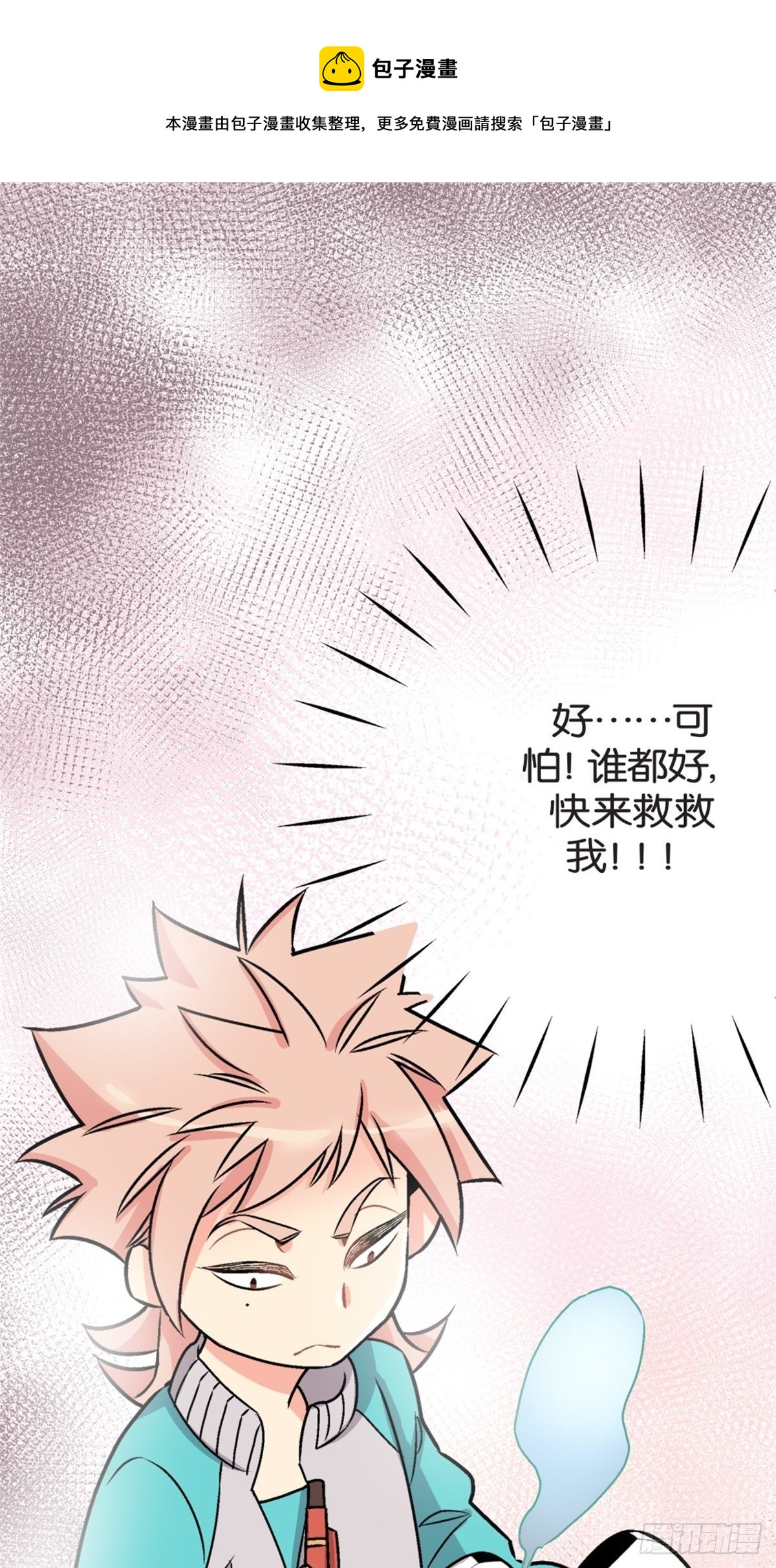 《我的秘密好友》chapter 4 第1页