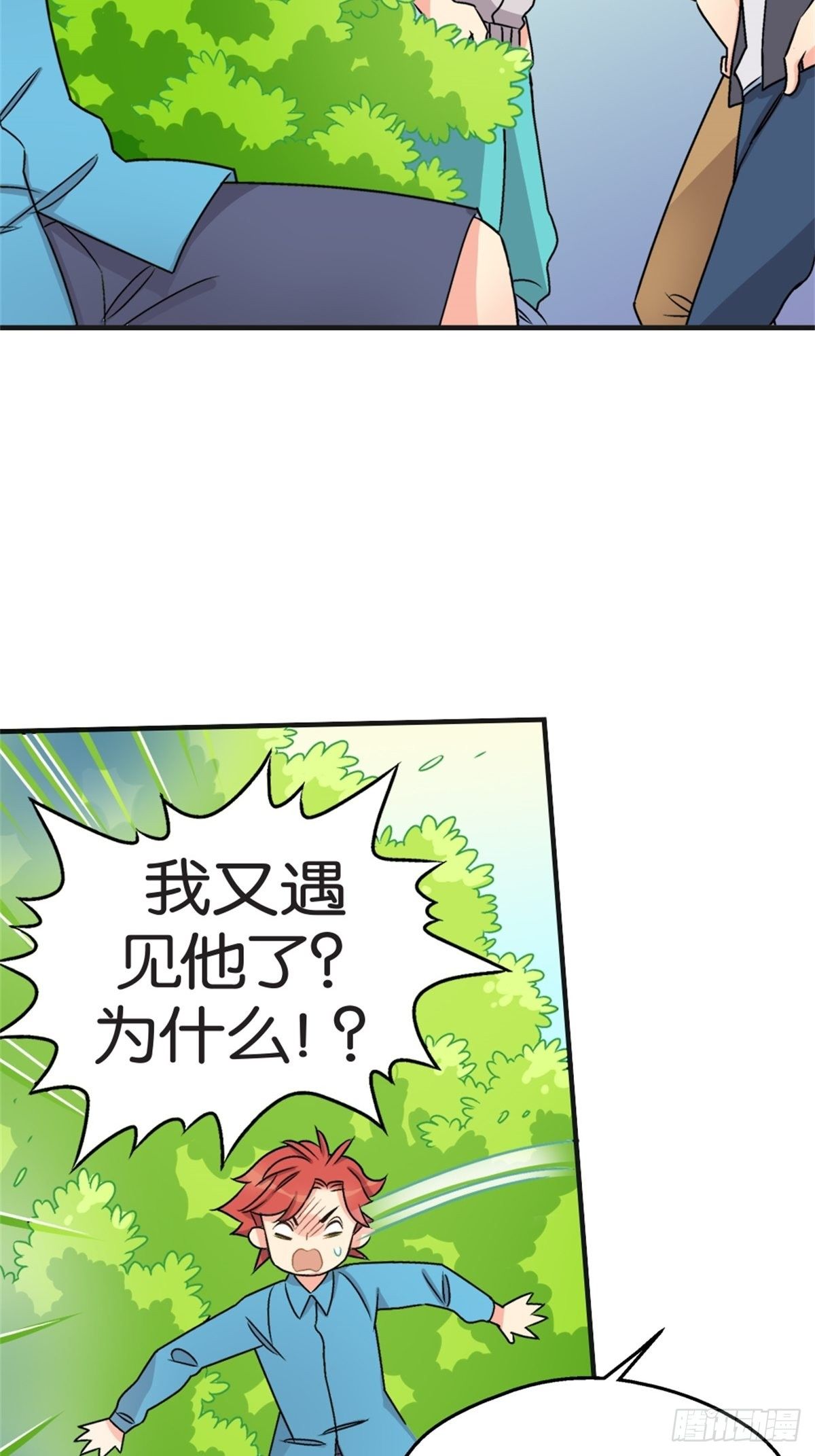 《我的秘密好友》chapter 4 第21页