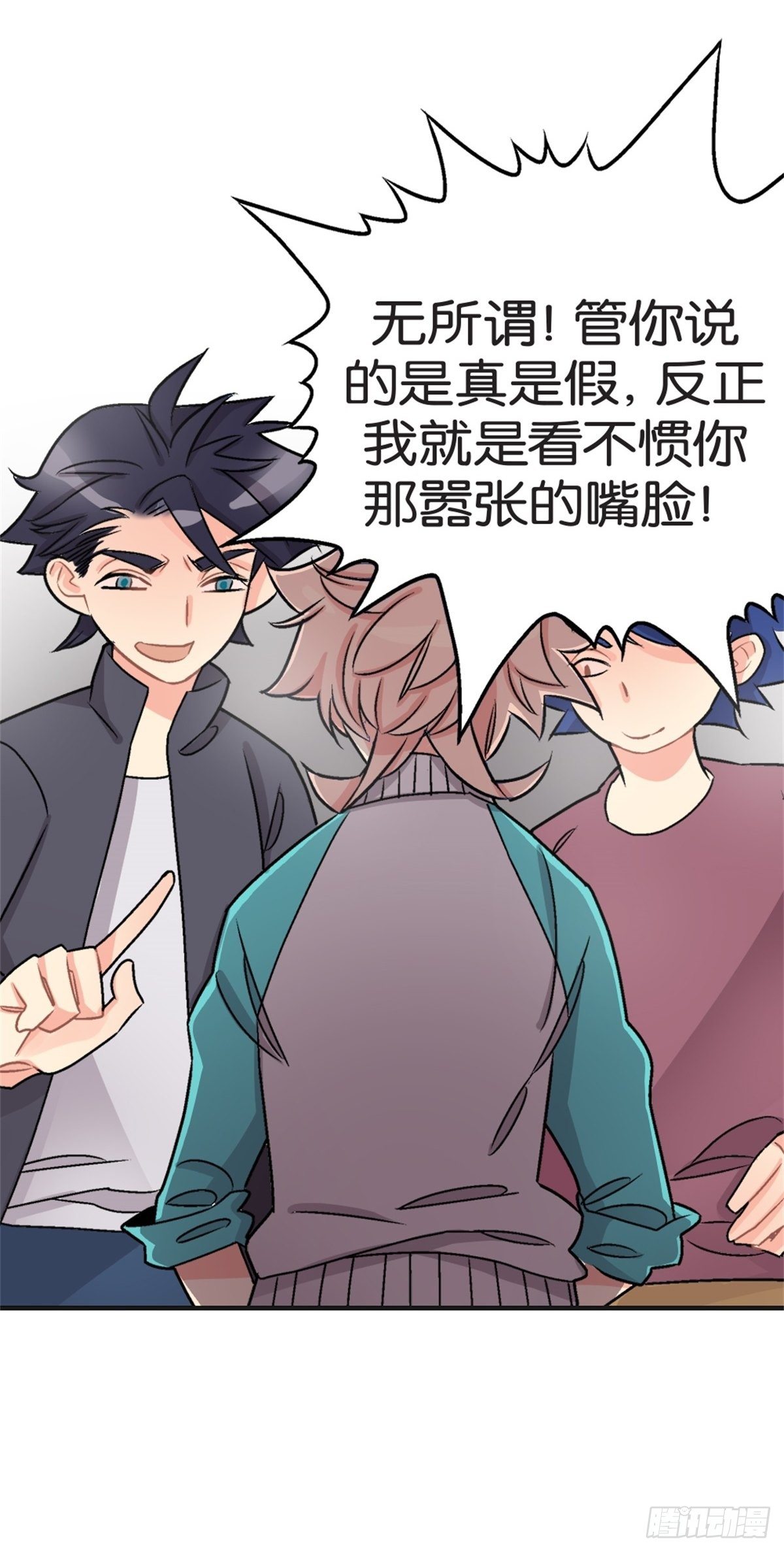 《我的秘密好友》chapter 4 第23页
