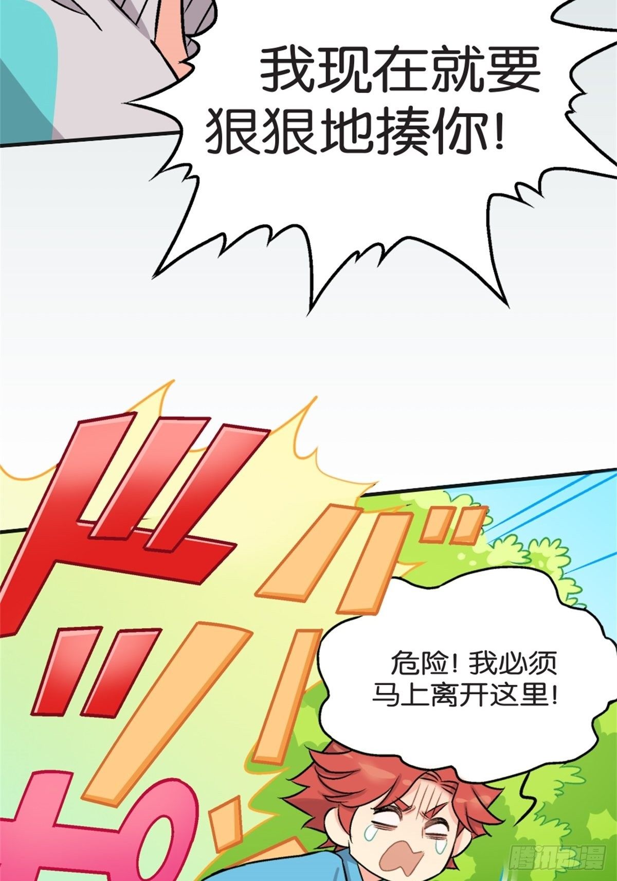 《我的秘密好友》chapter 4 第25页