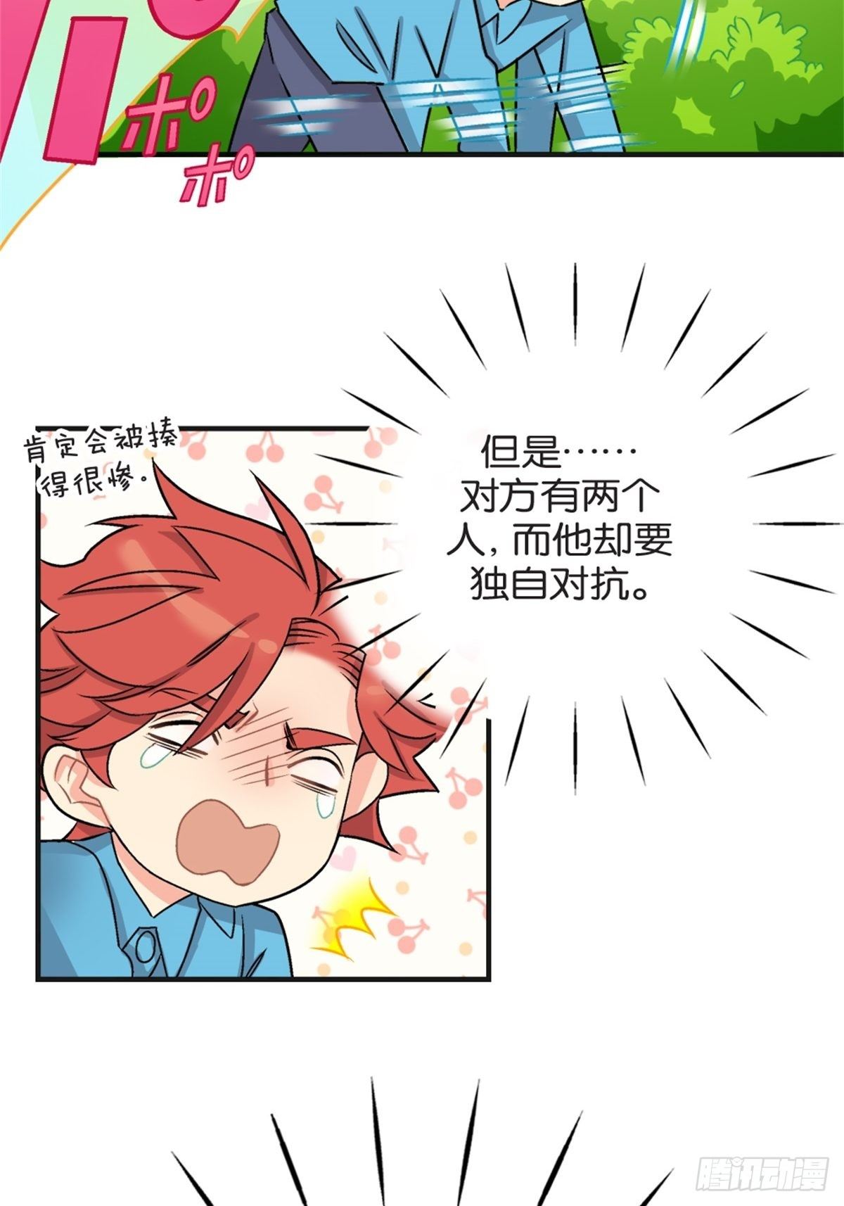 《我的秘密好友》chapter 4 第26页