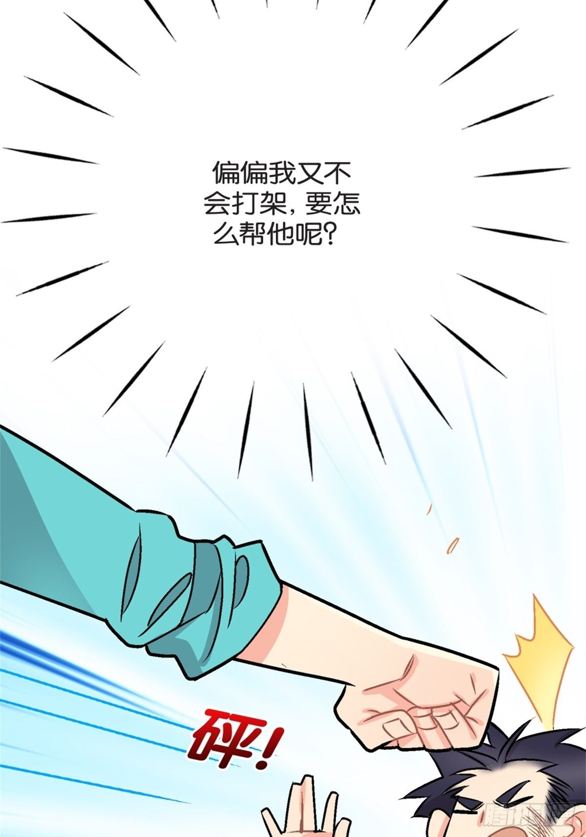《我的秘密好友》chapter 4 第27页