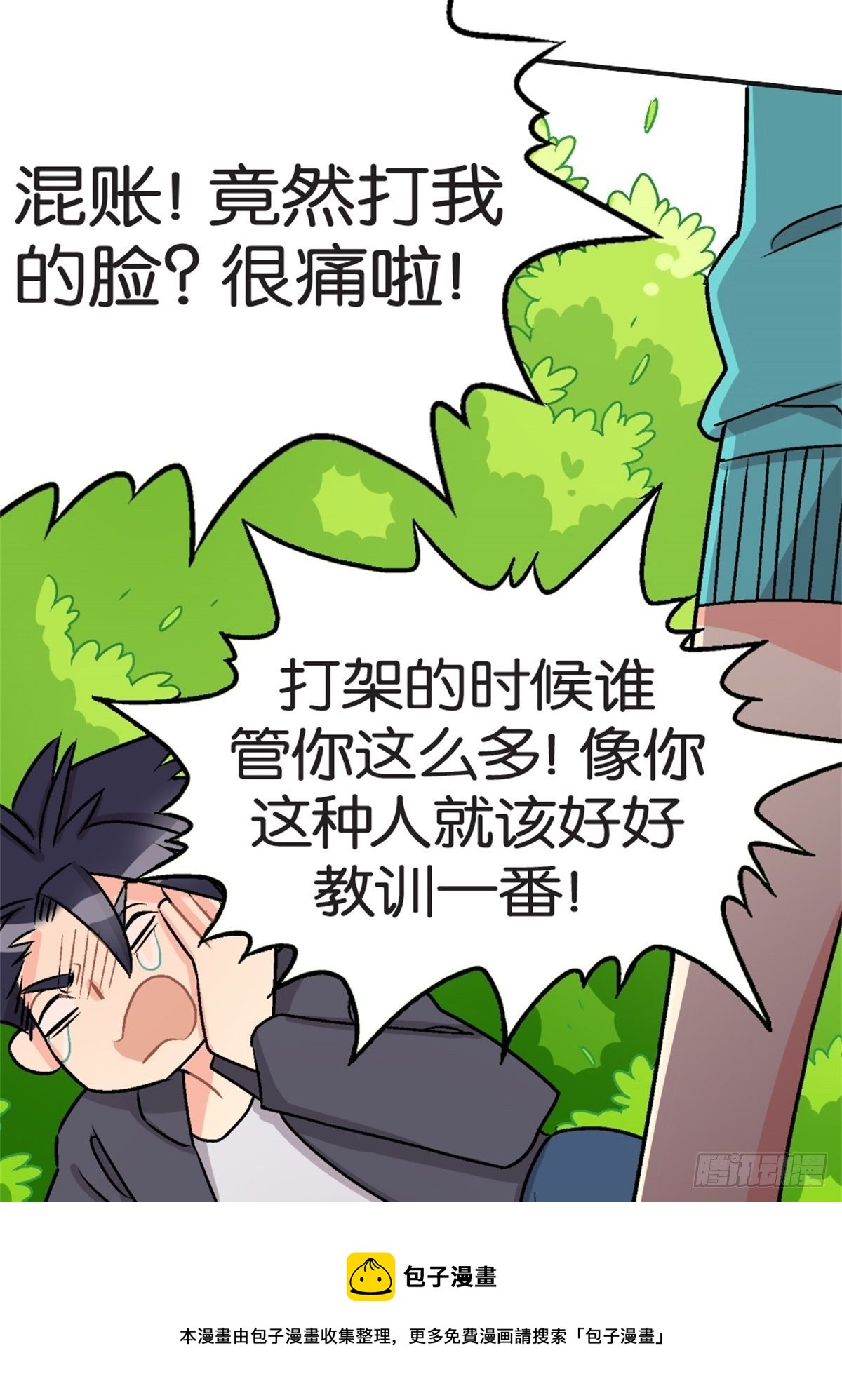 《我的秘密好友》chapter 4 第29页