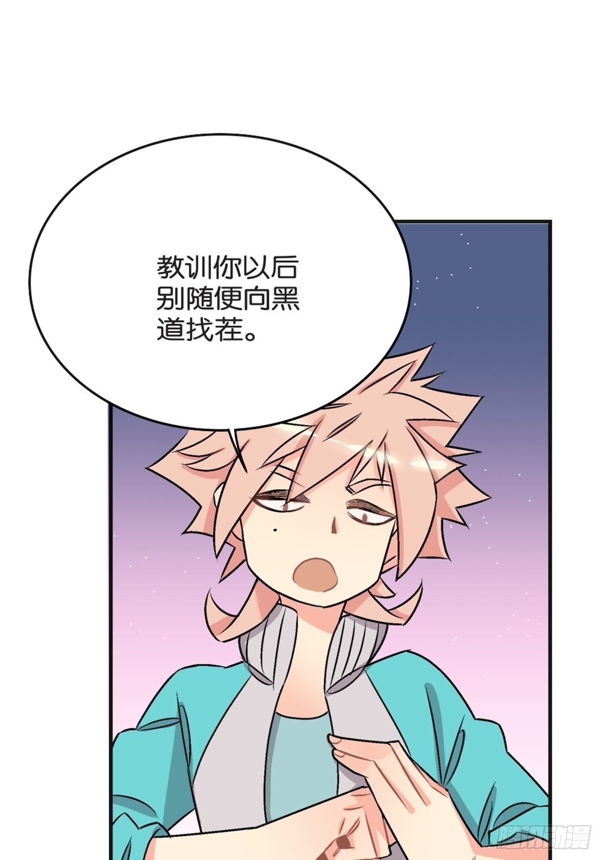 《我的秘密好友》chapter 4 第31页