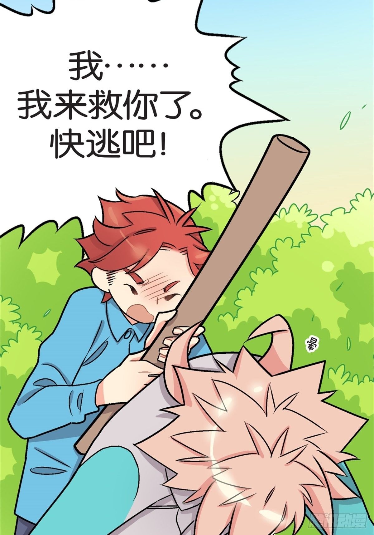 《我的秘密好友》chapter 4 第34页