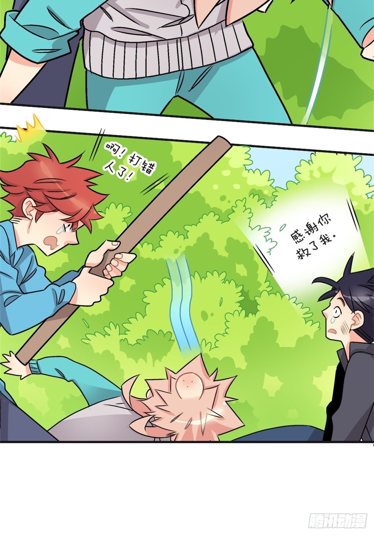 《我的秘密好友》chapter 4 第35页