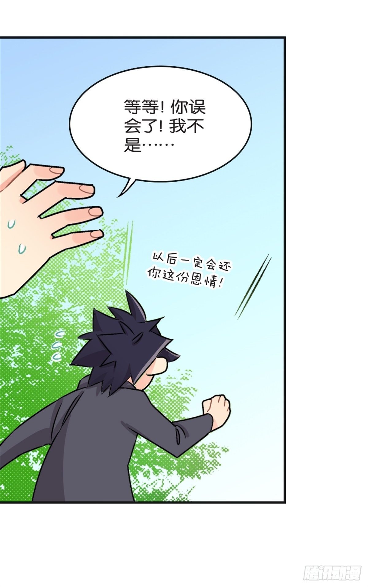 《我的秘密好友》chapter 4 第36页