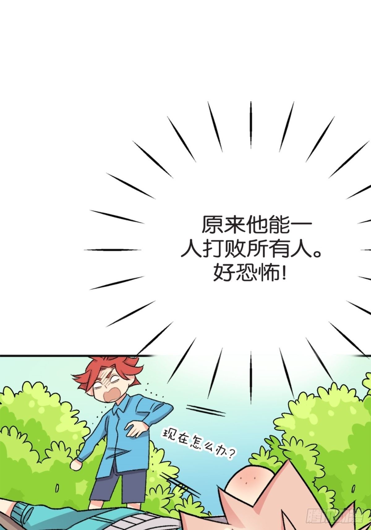 《我的秘密好友》chapter 4 第37页