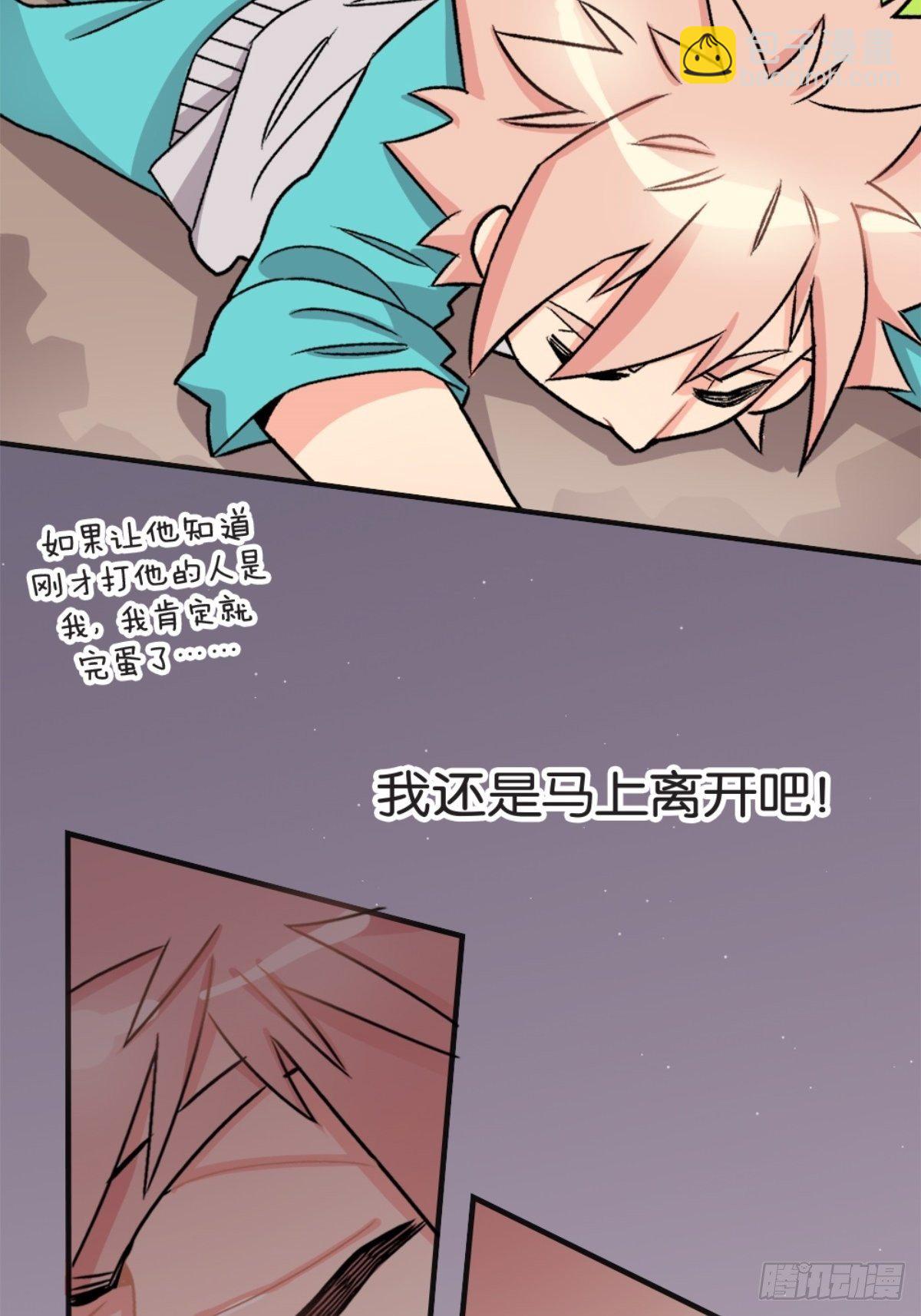 《我的秘密好友》chapter 4 第38页