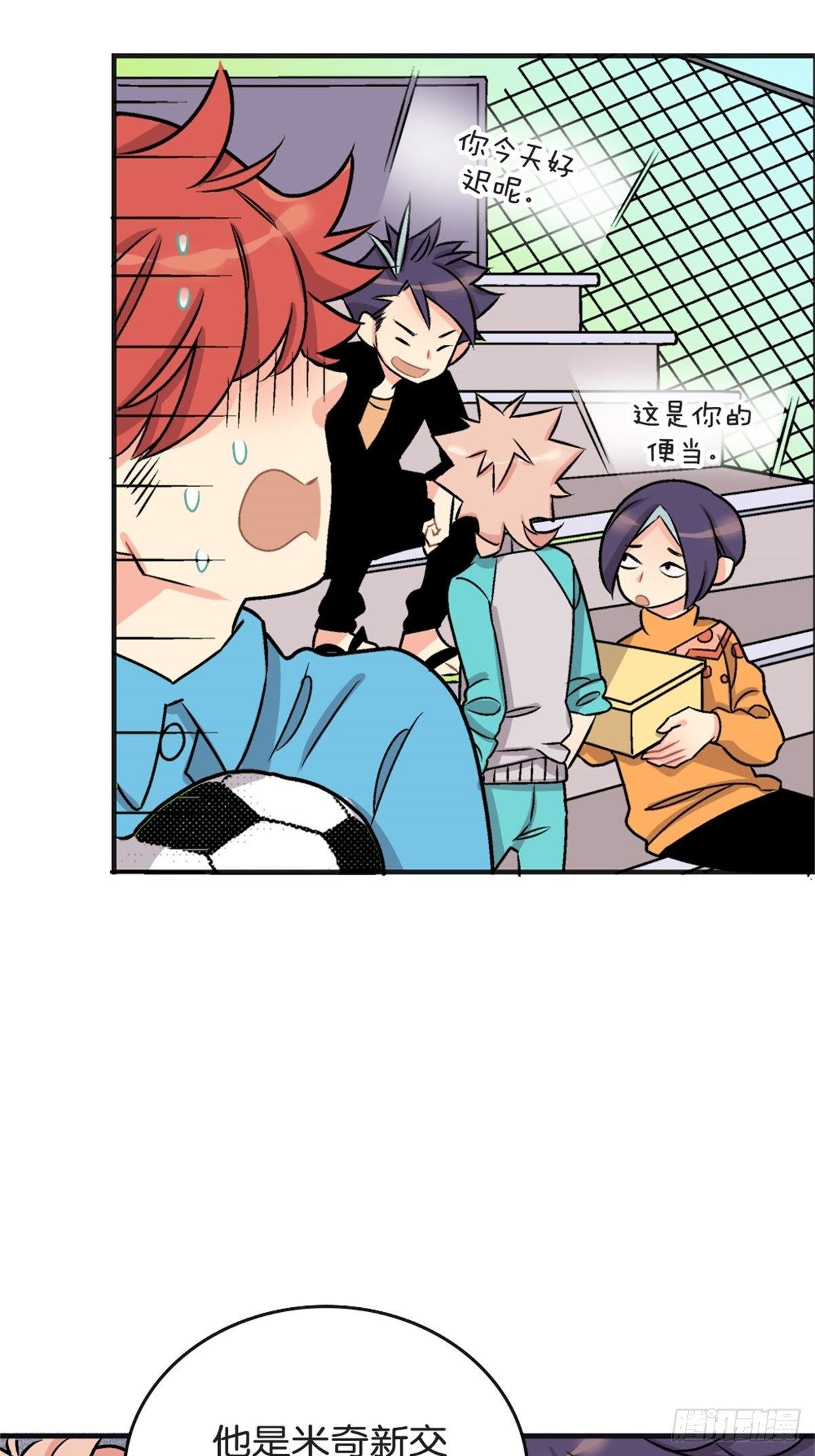 《我的秘密好友》chapter 4 第4页