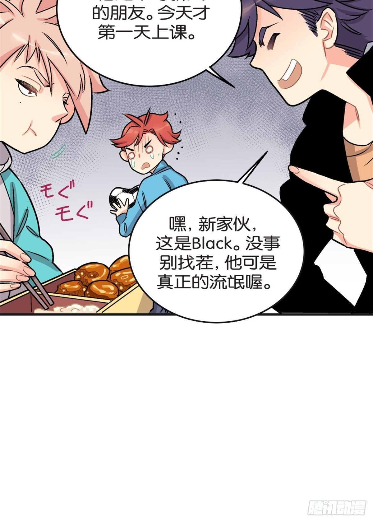 《我的秘密好友》chapter 4 第5页