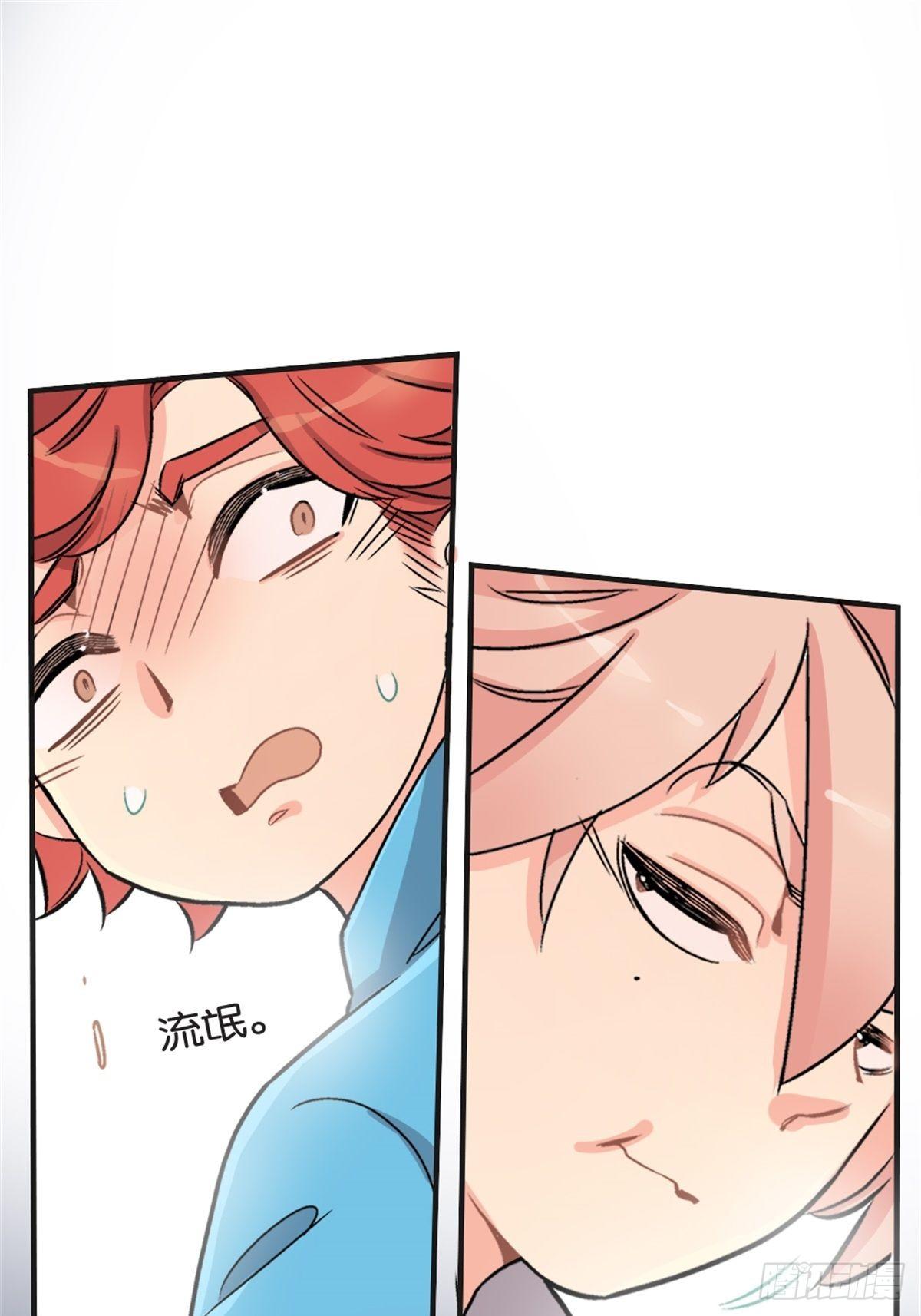 《我的秘密好友》chapter 4 第6页