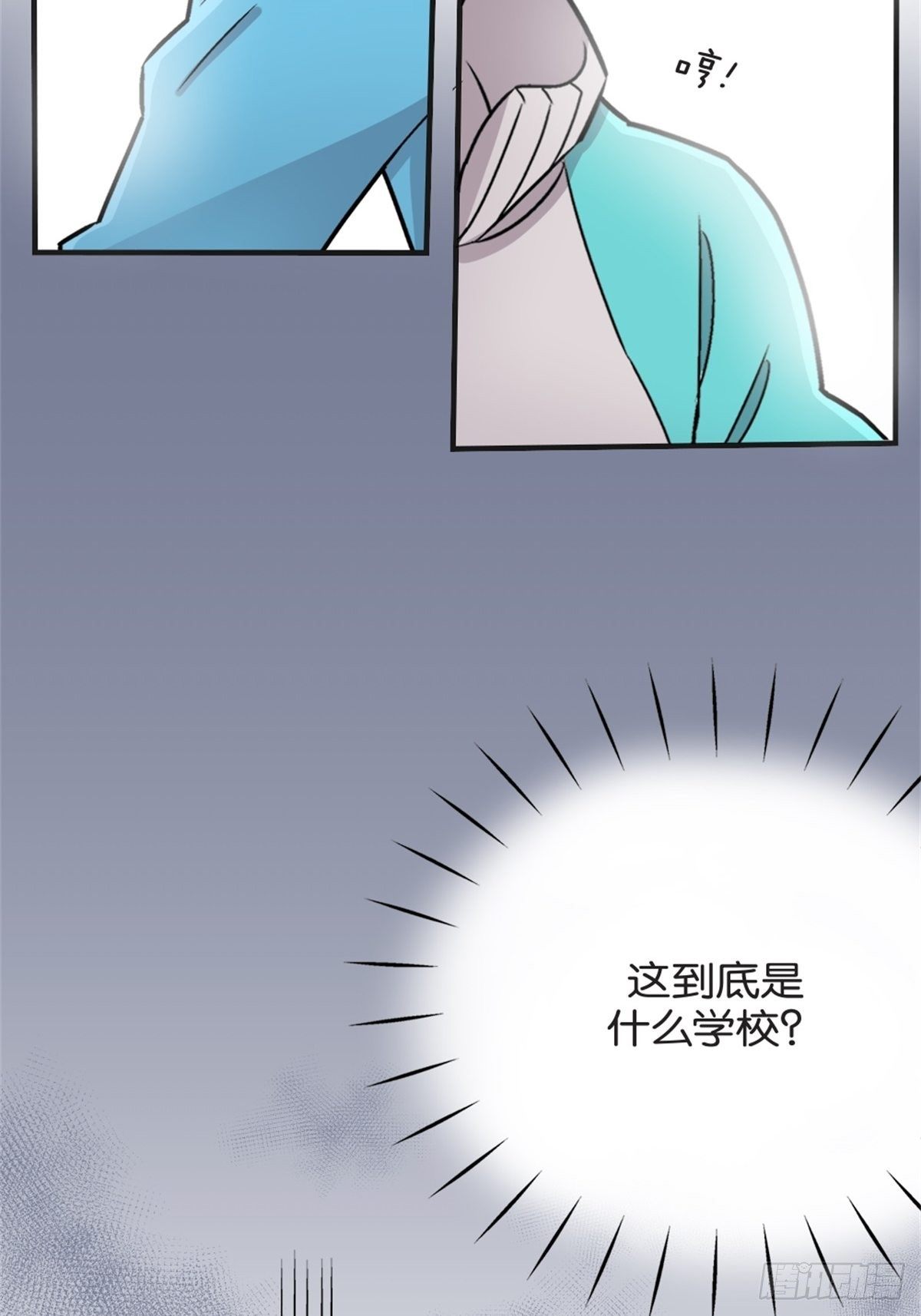 《我的秘密好友》chapter 4 第7页