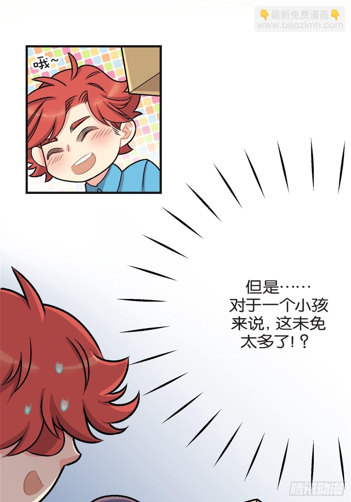 《我的秘密好友》chapter 3 第10页