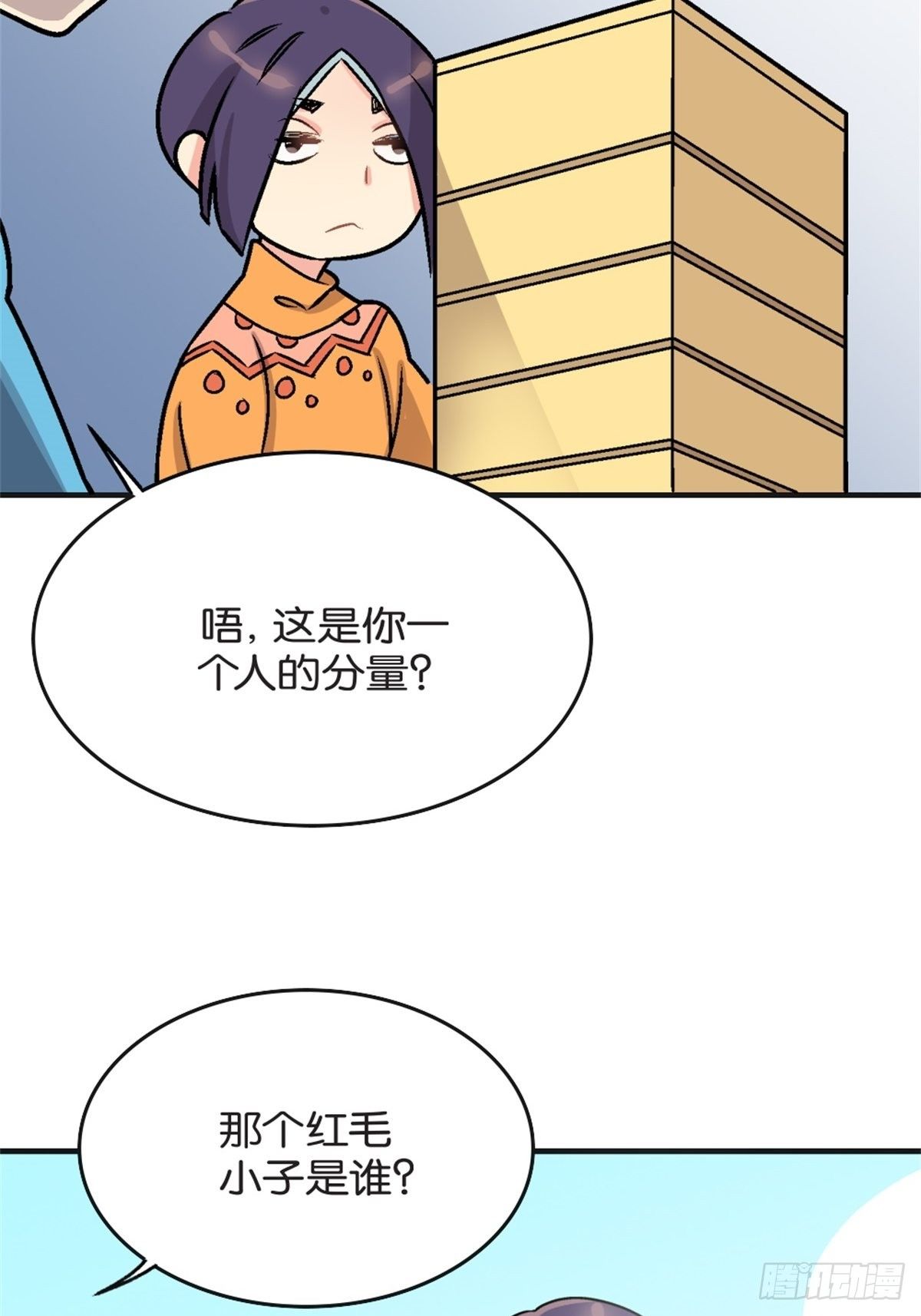 《我的秘密好友》chapter 3 第11页