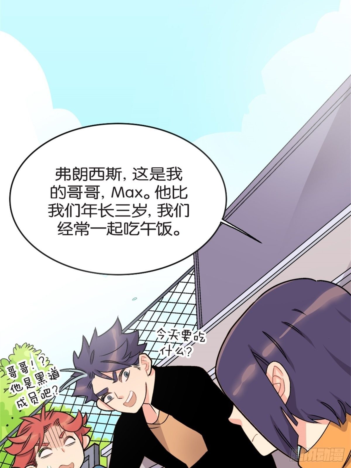 《我的秘密好友》chapter 3 第16页