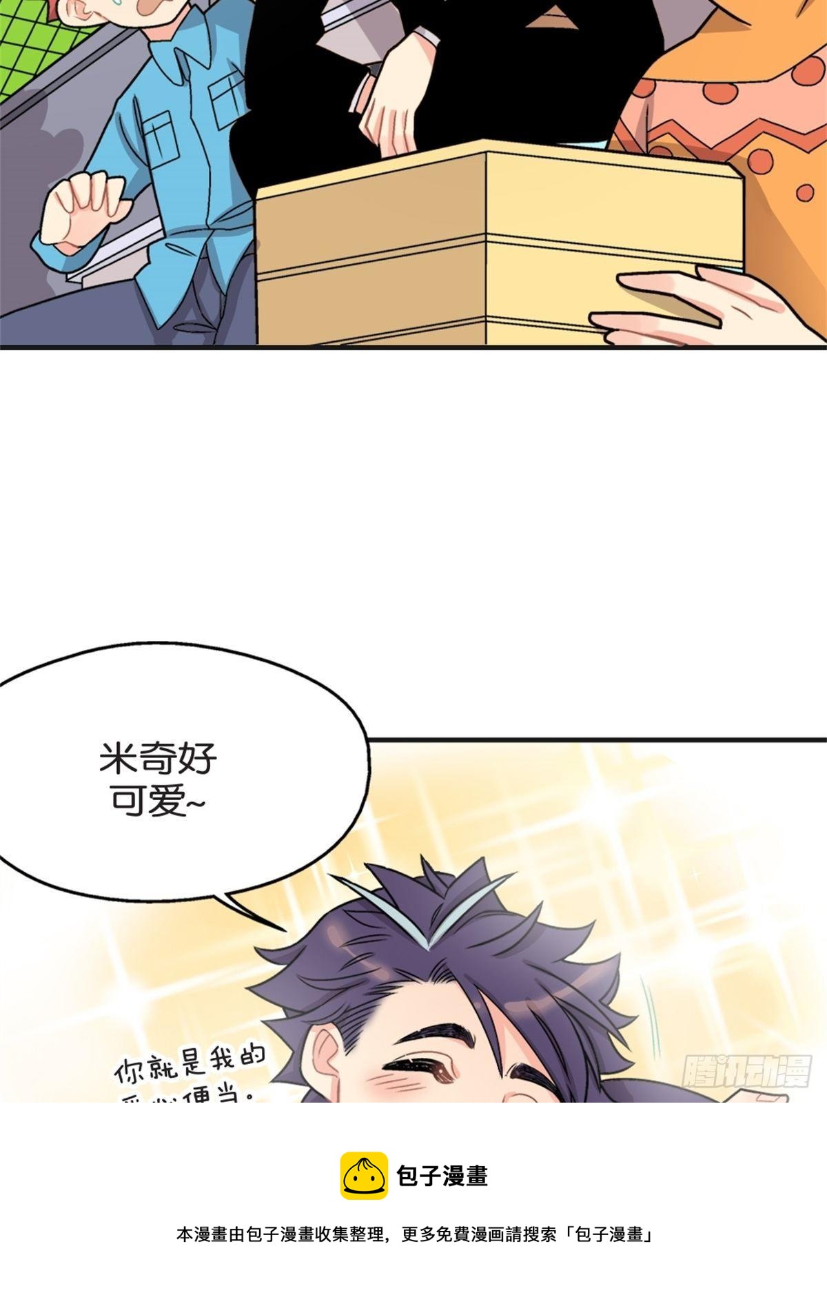 《我的秘密好友》chapter 3 第17页