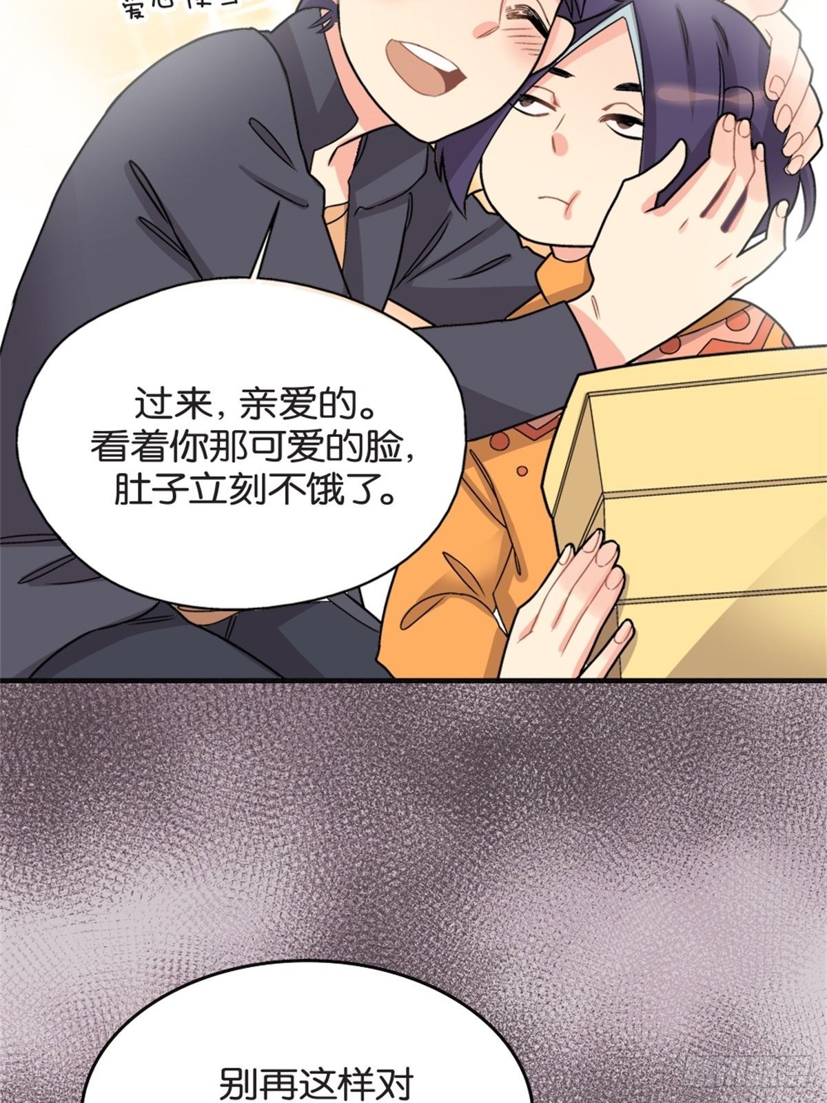 《我的秘密好友》chapter 3 第18页