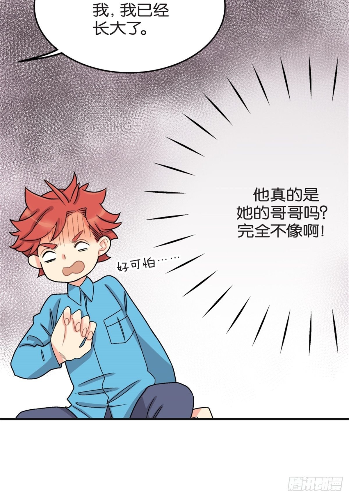 《我的秘密好友》chapter 3 第19页