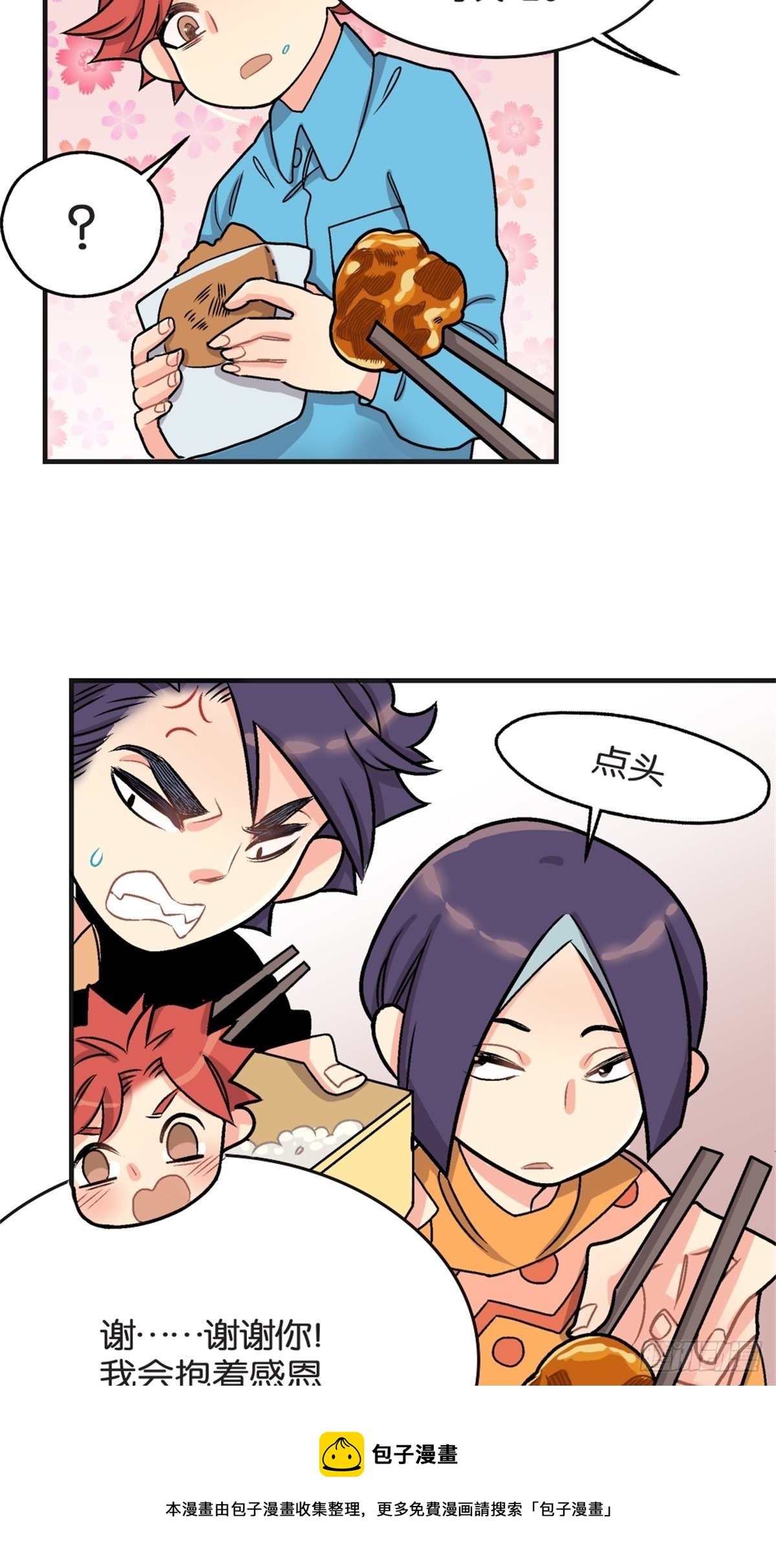 《我的秘密好友》chapter 3 第21页