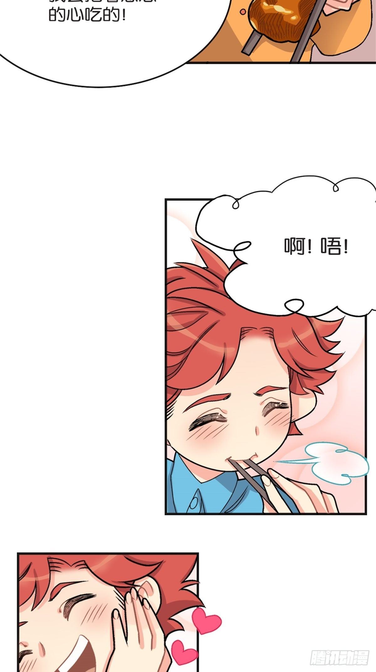 《我的秘密好友》chapter 3 第22页